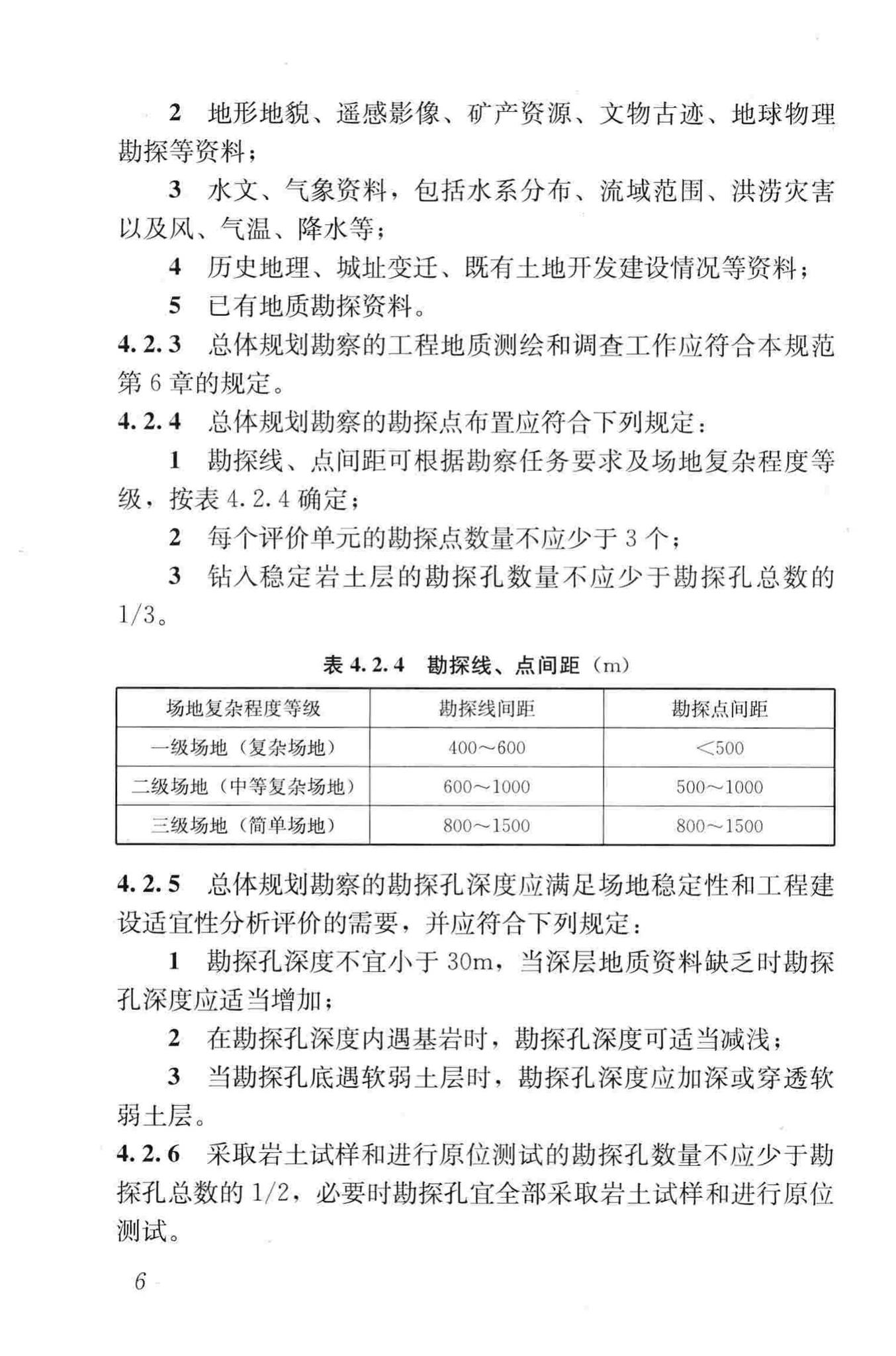 CJJ57-2012--城乡规划工程地质勘察规范