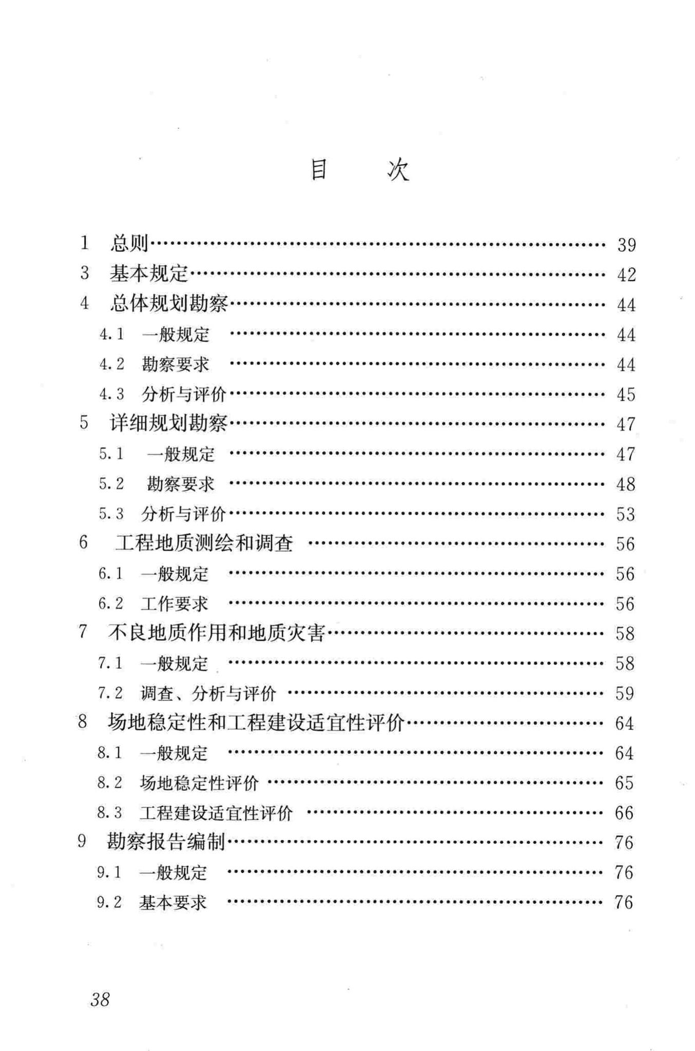 CJJ57-2012--城乡规划工程地质勘察规范