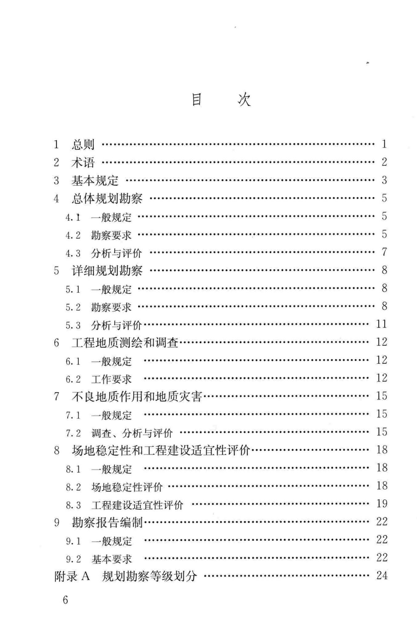 CJJ57-2012--城乡规划工程地质勘察规范