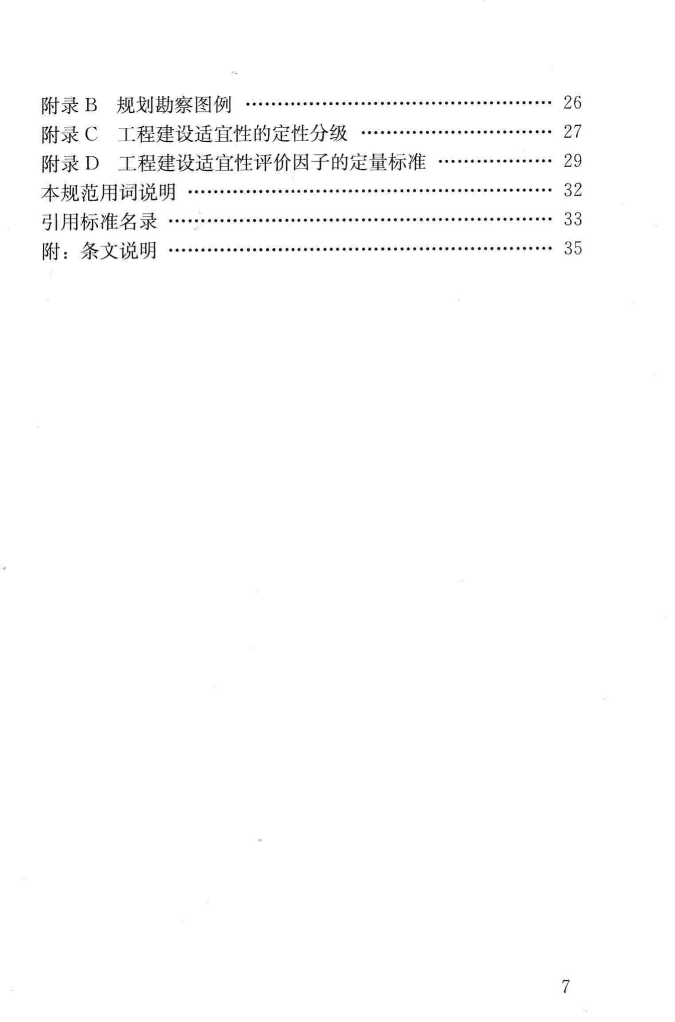 CJJ57-2012--城乡规划工程地质勘察规范