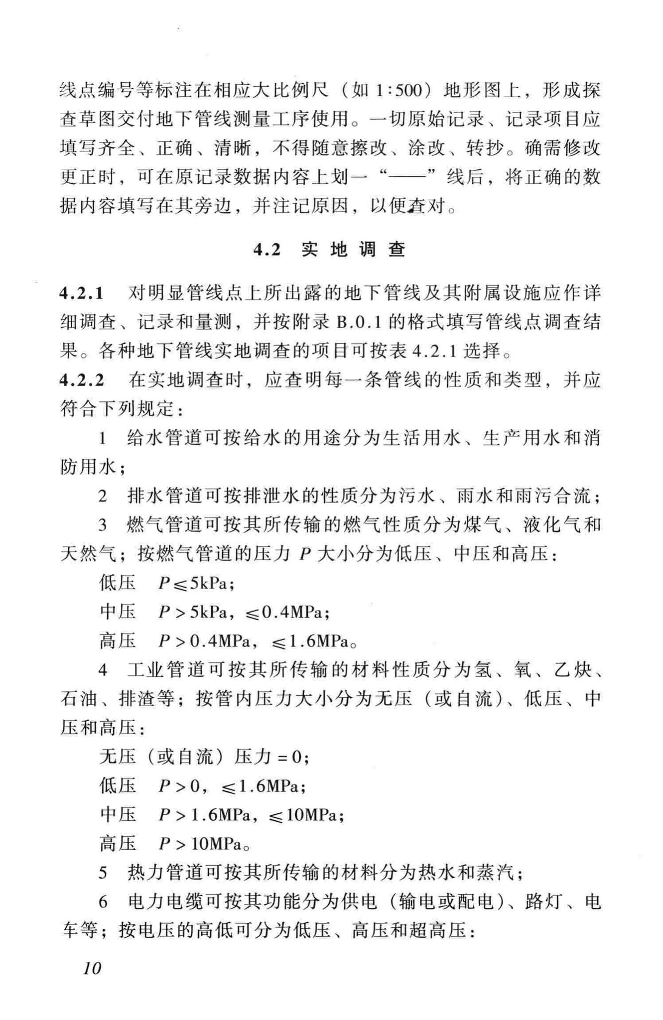 CJJ61-2003--城市地下管线探测技术规程