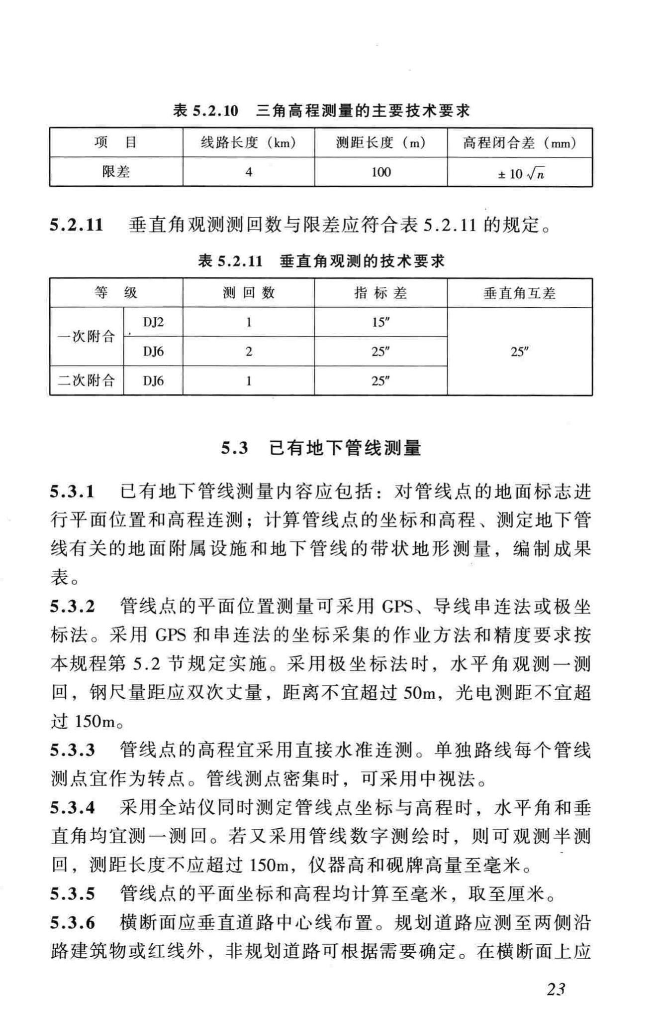 CJJ61-2003--城市地下管线探测技术规程