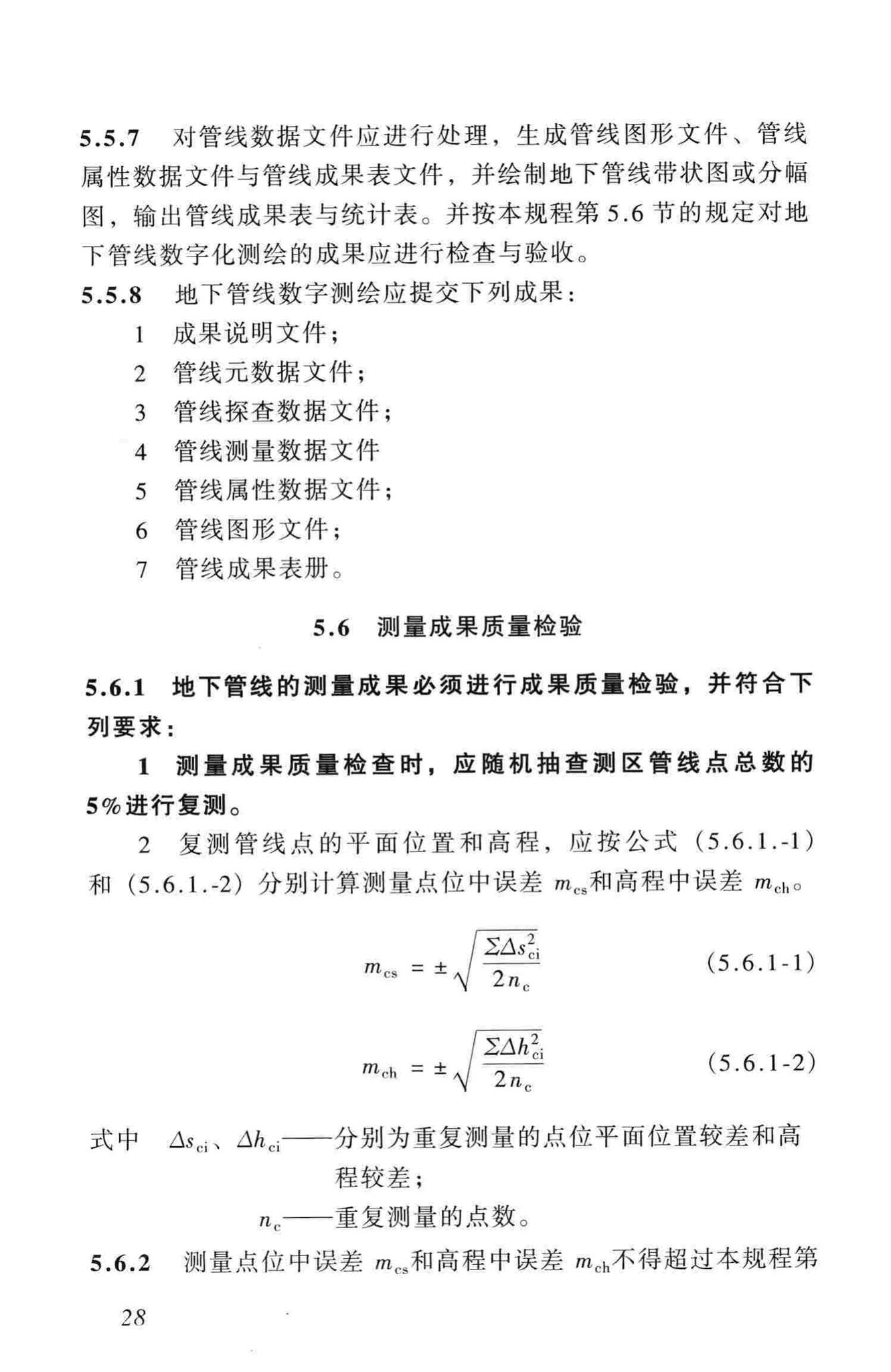 CJJ61-2003--城市地下管线探测技术规程