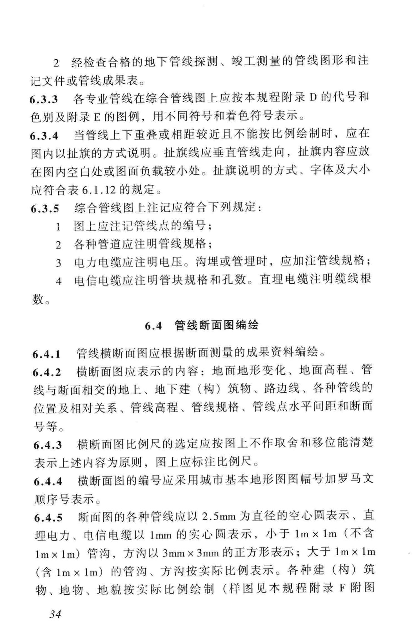 CJJ61-2003--城市地下管线探测技术规程