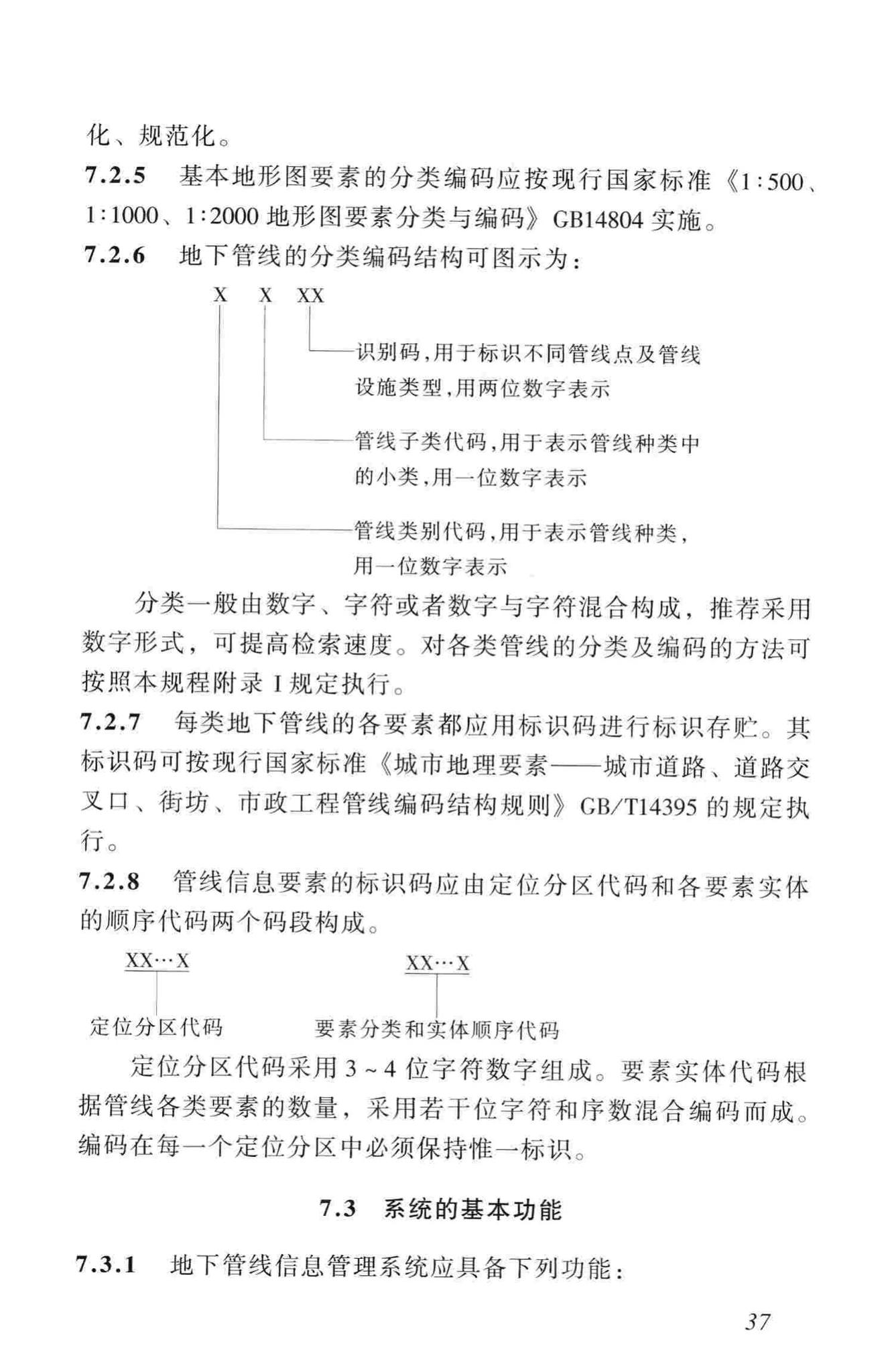 CJJ61-2003--城市地下管线探测技术规程