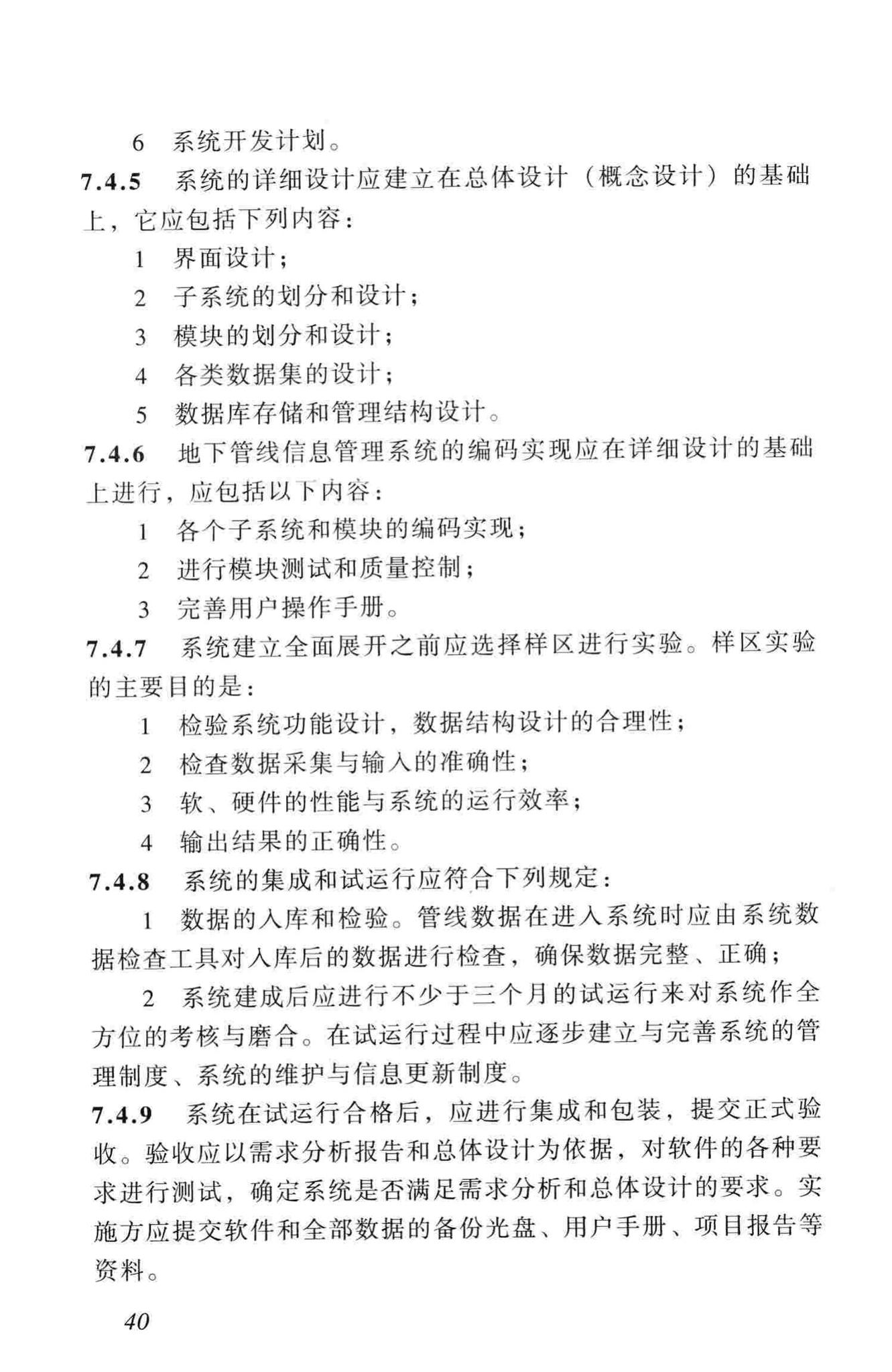 CJJ61-2003--城市地下管线探测技术规程