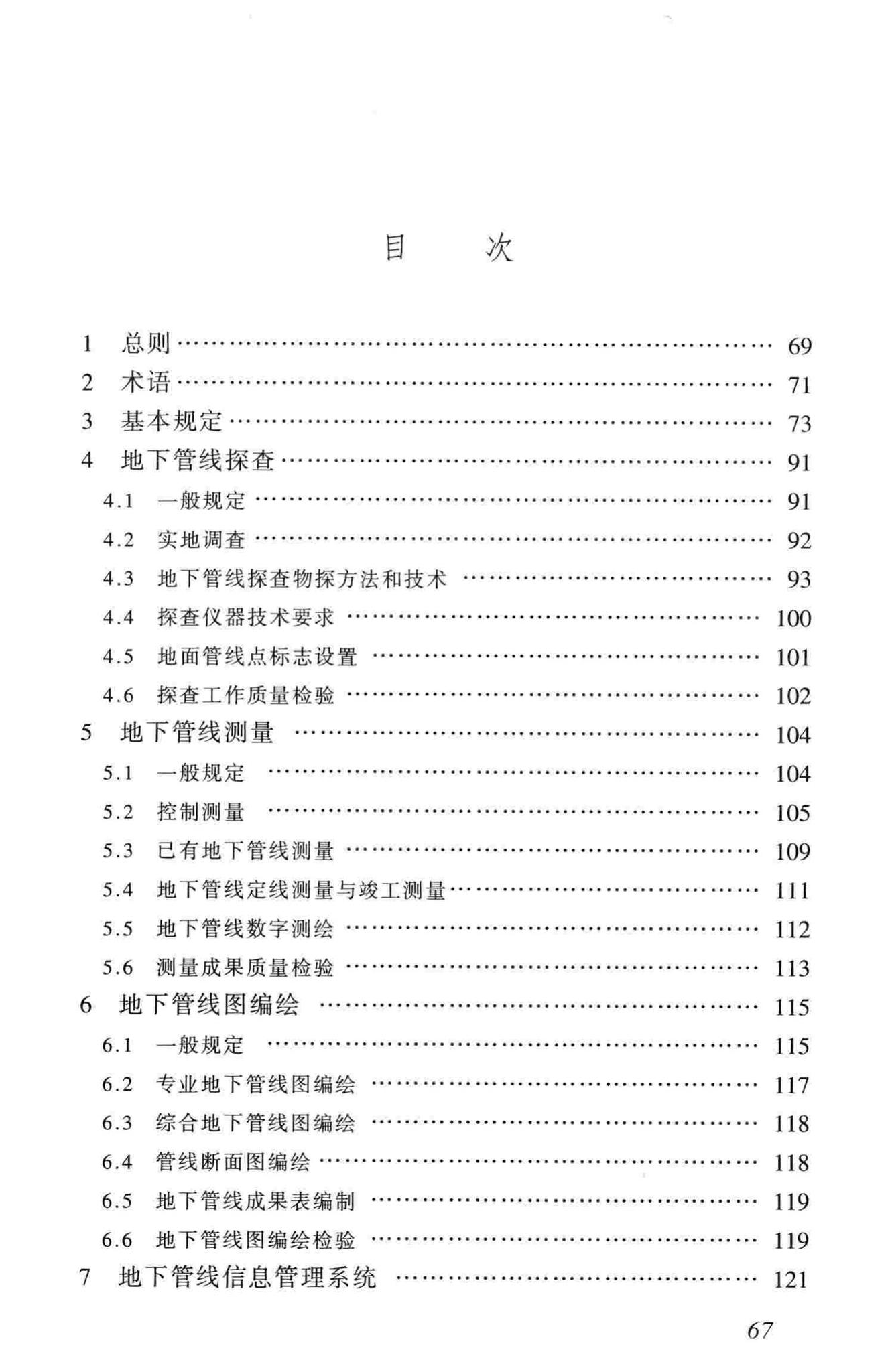 CJJ61-2003--城市地下管线探测技术规程