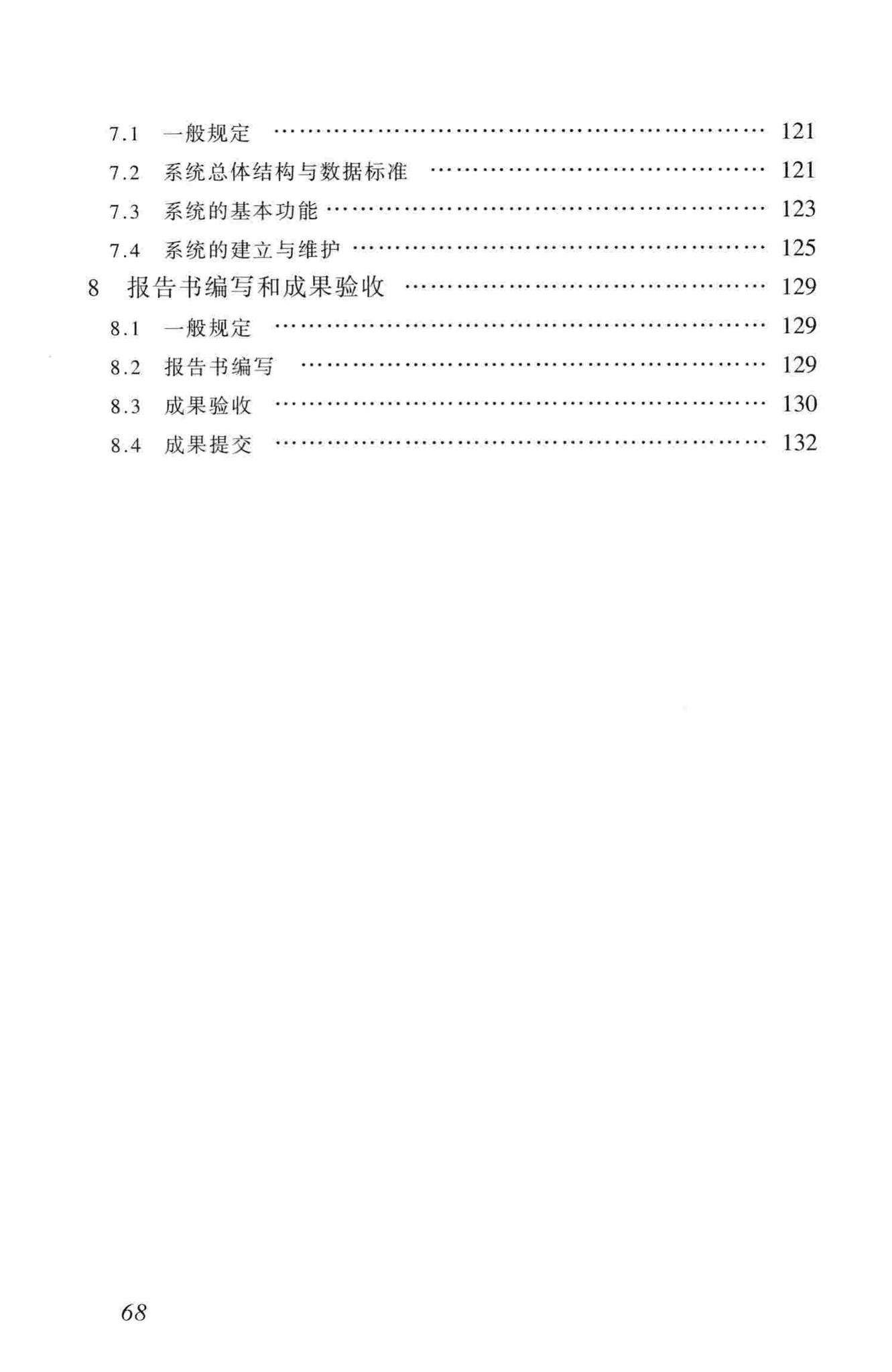 CJJ61-2003--城市地下管线探测技术规程