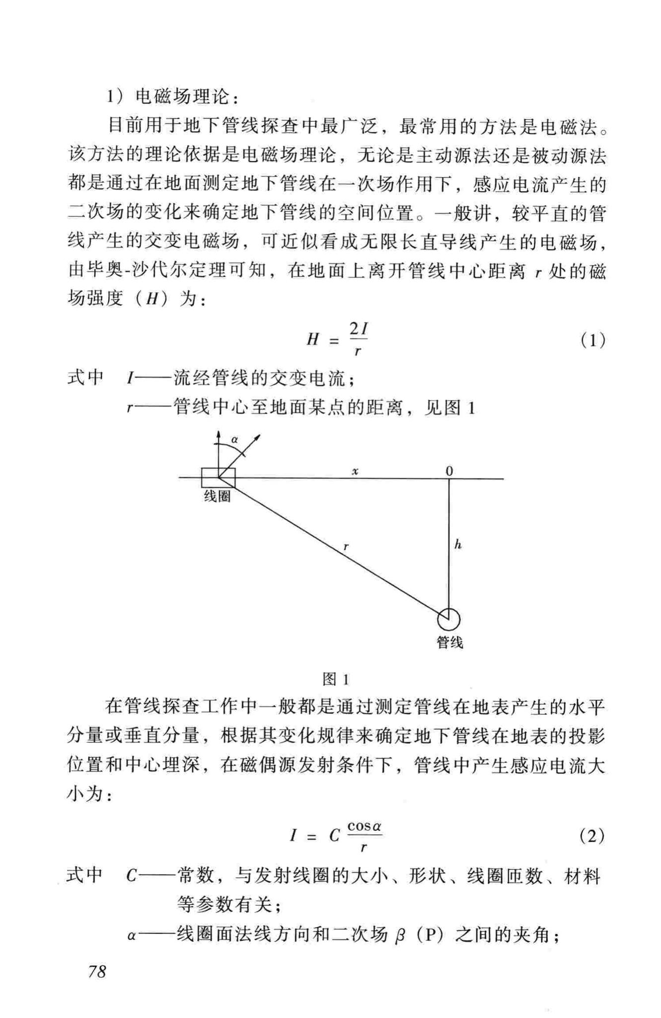 CJJ61-2003--城市地下管线探测技术规程