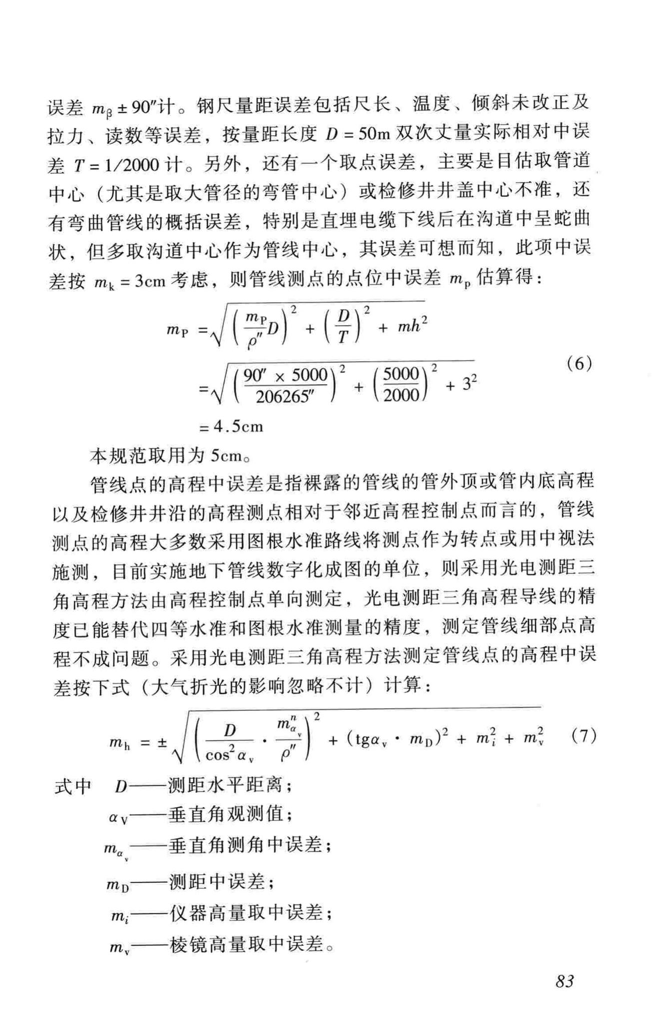 CJJ61-2003--城市地下管线探测技术规程