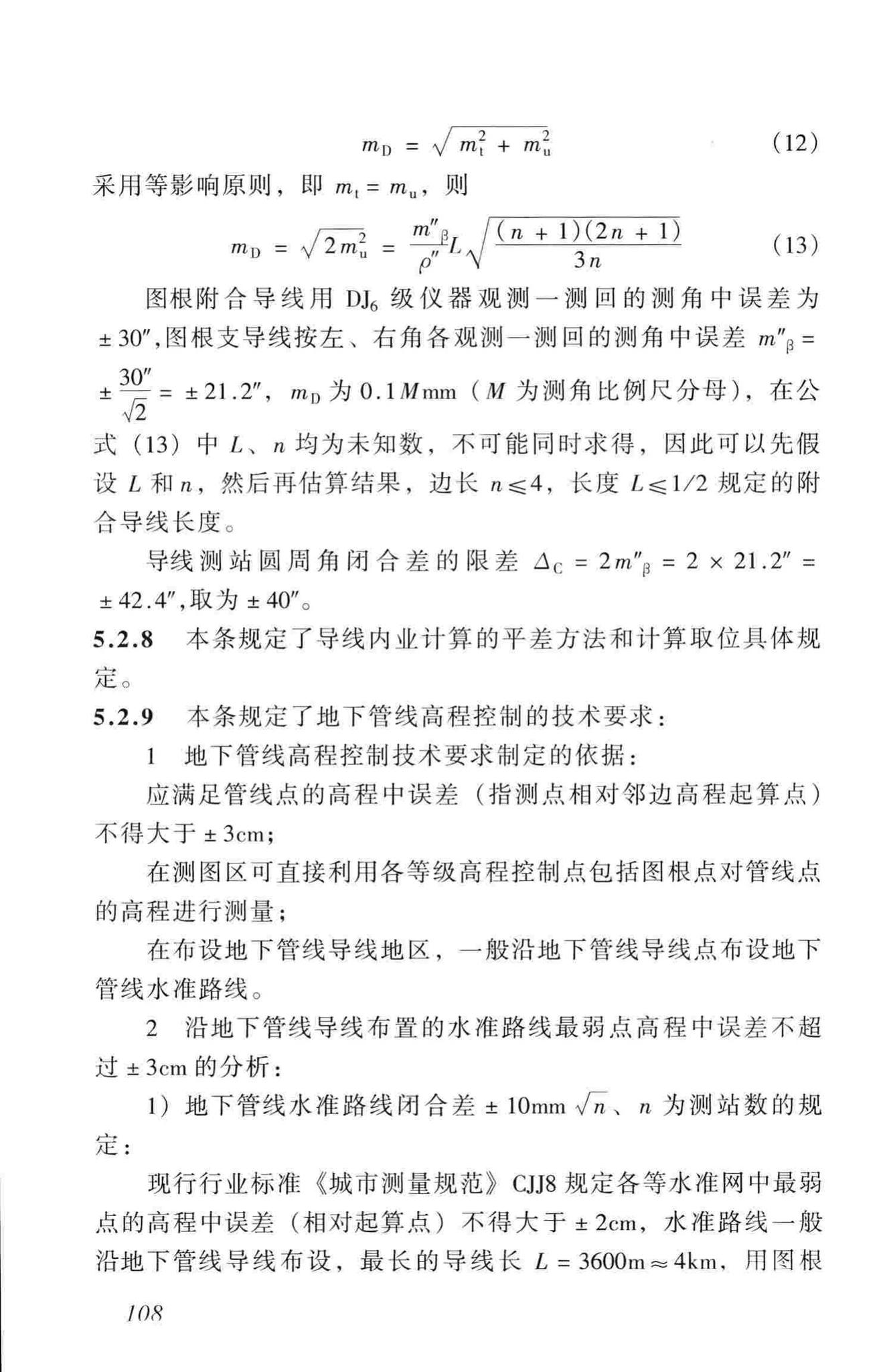 CJJ61-2003--城市地下管线探测技术规程