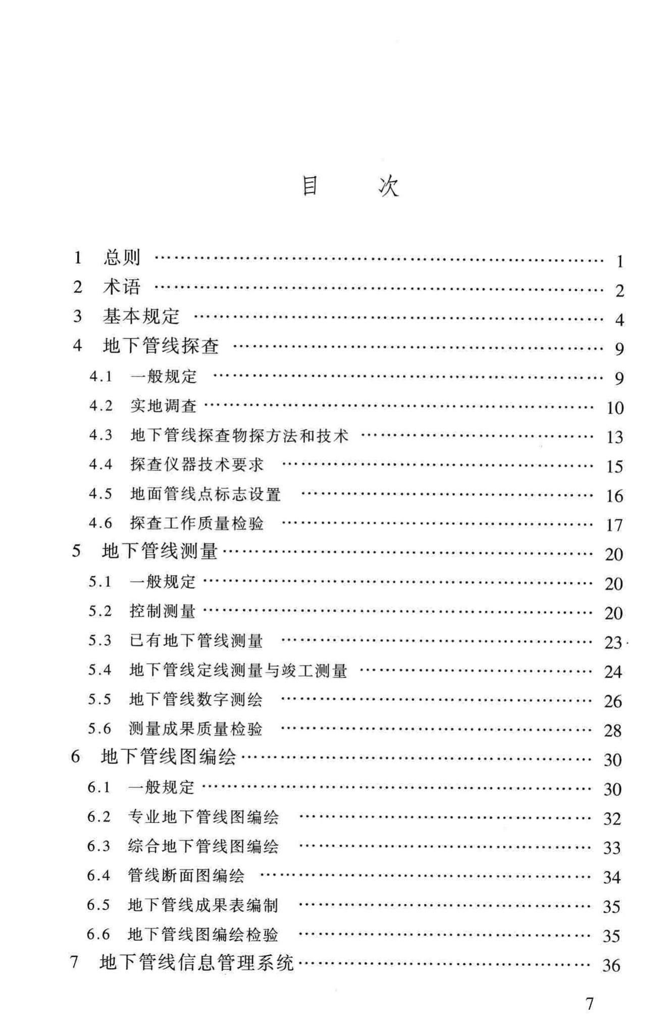 CJJ61-2003--城市地下管线探测技术规程