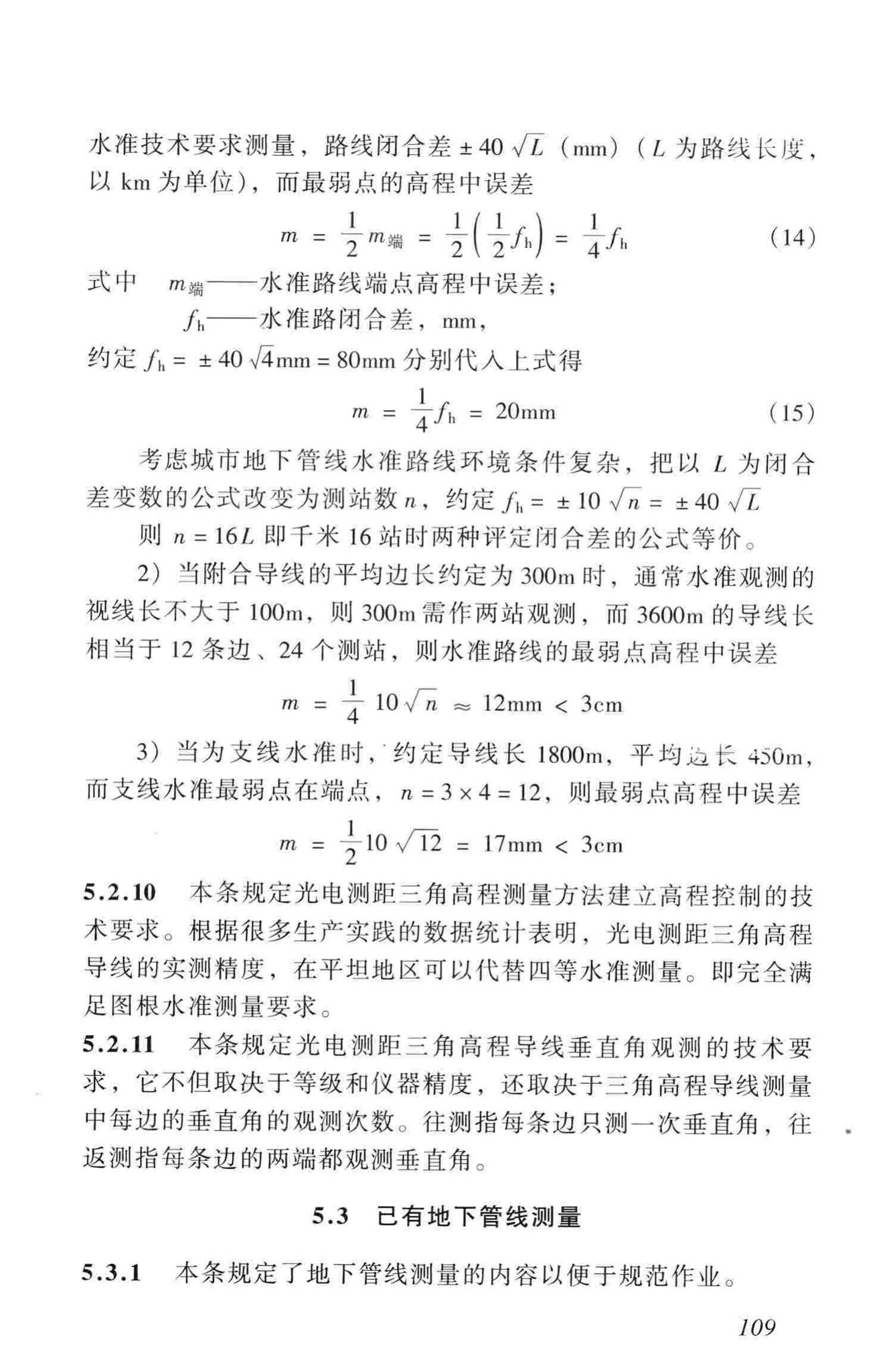 CJJ61-2003--城市地下管线探测技术规程