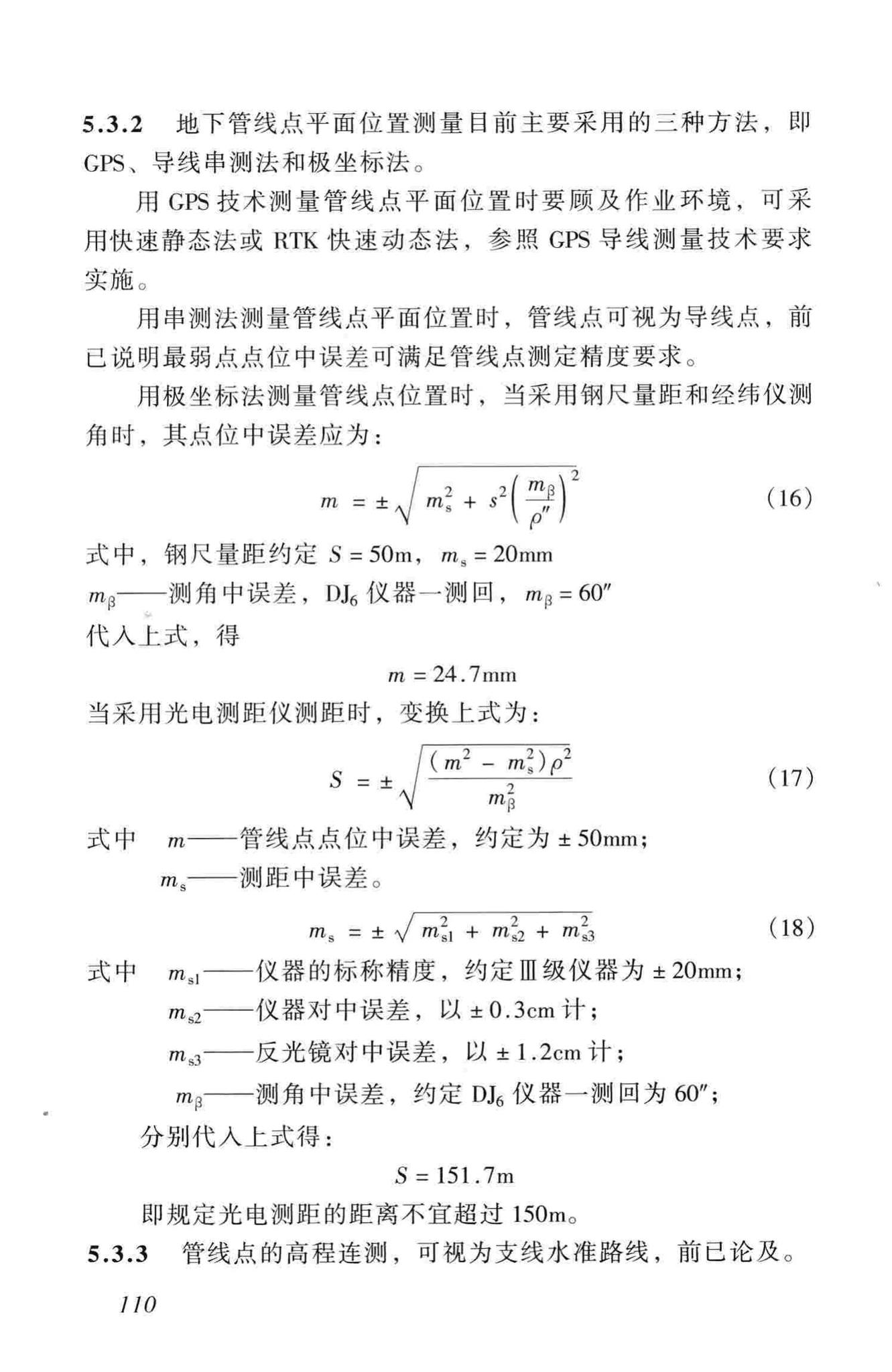 CJJ61-2003--城市地下管线探测技术规程