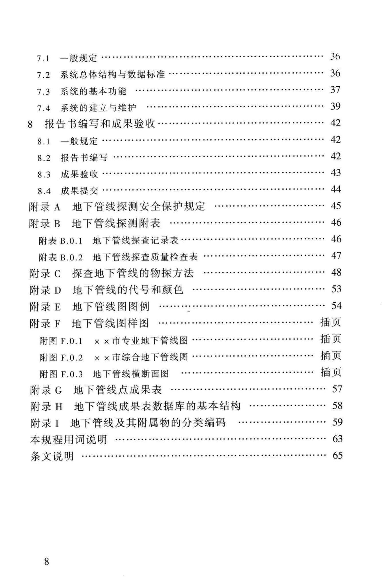 CJJ61-2003--城市地下管线探测技术规程