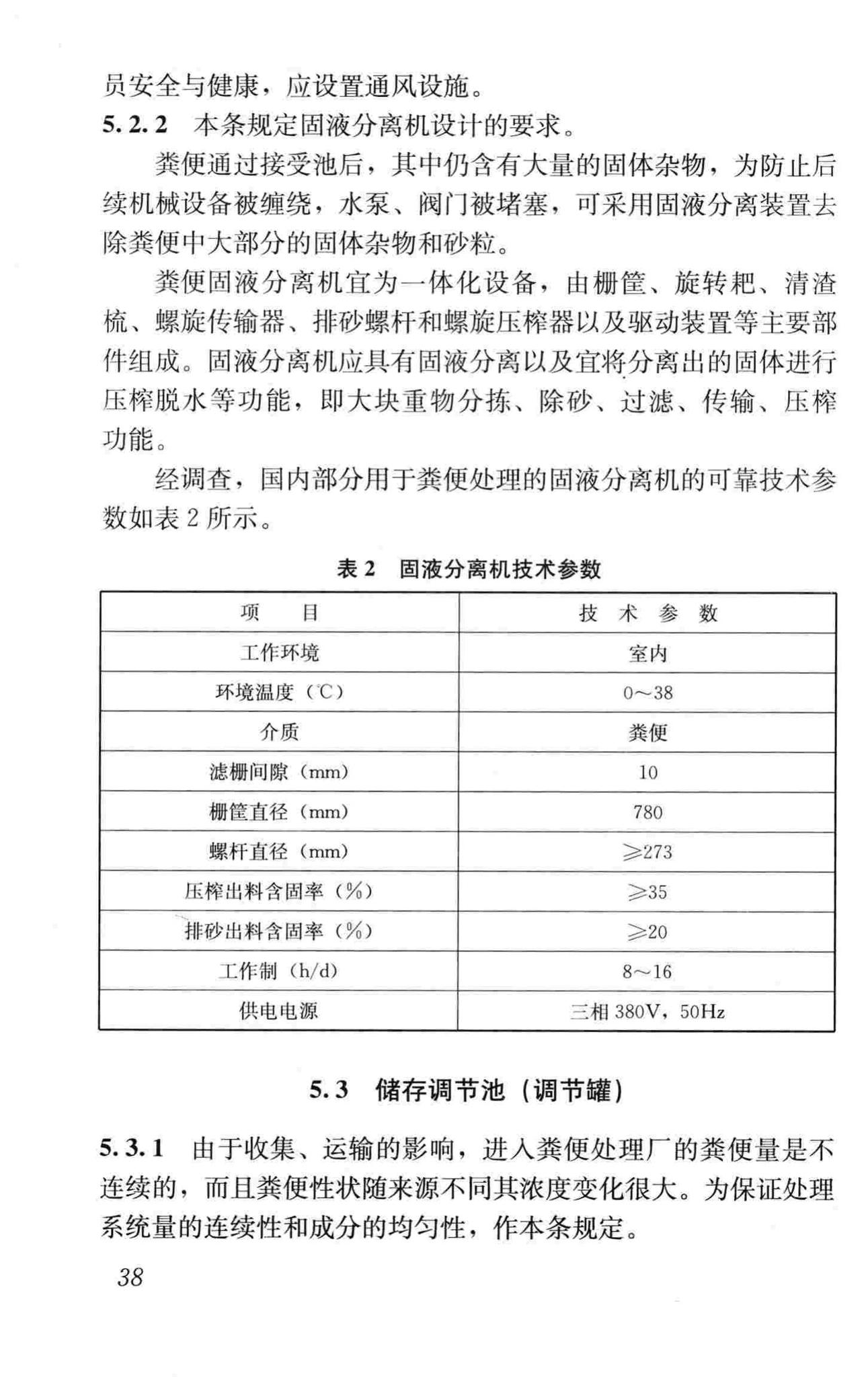 CJJ64-2009--粪便处理厂设计规范