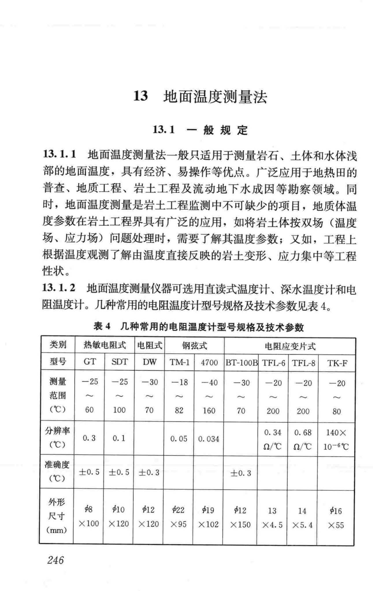 CJJ7-2007--城市工程地球物理探测规范