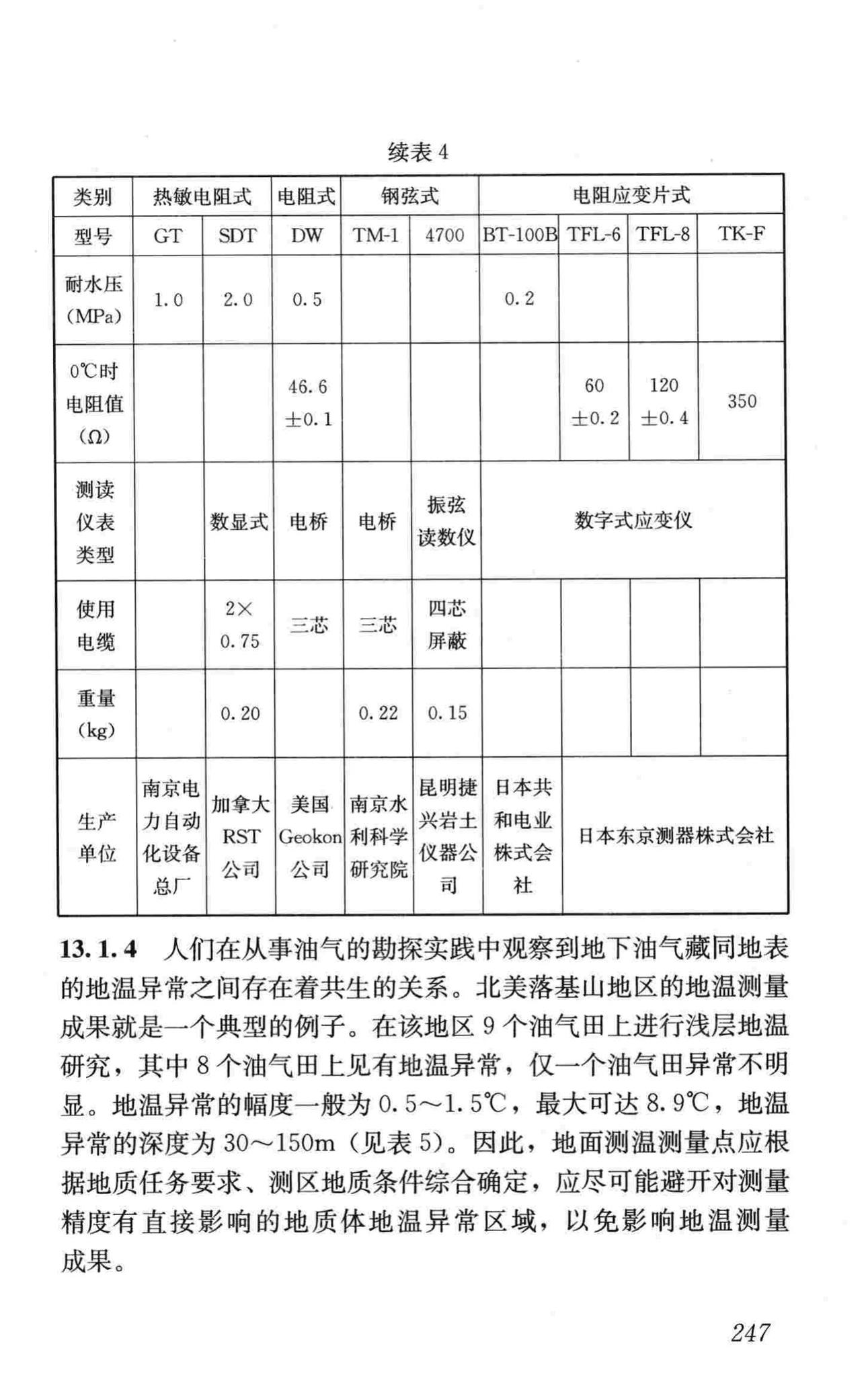 CJJ7-2007--城市工程地球物理探测规范