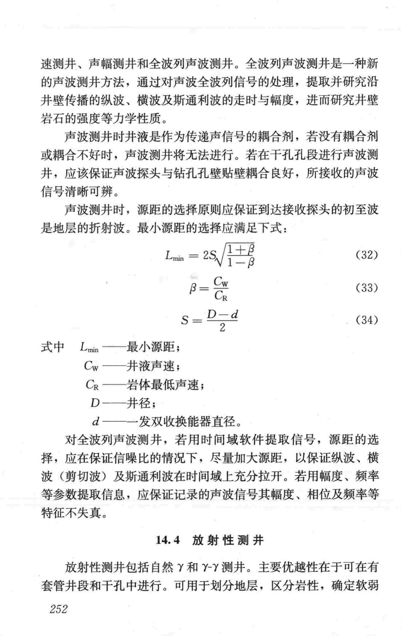 CJJ7-2007--城市工程地球物理探测规范