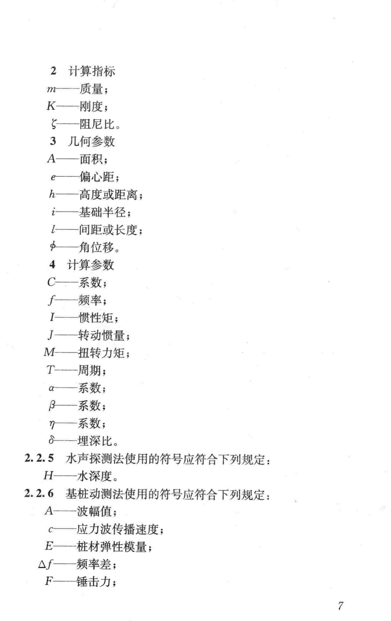 CJJ7-2007--城市工程地球物理探测规范