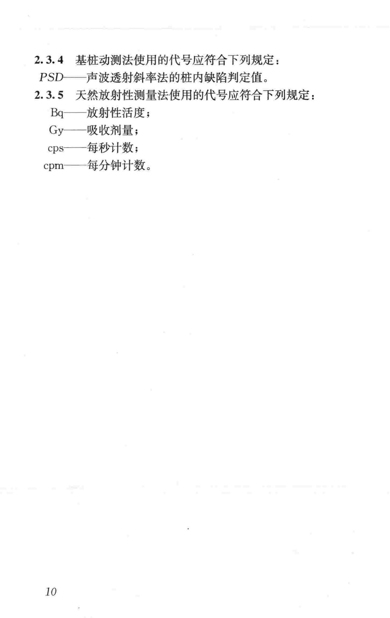 CJJ7-2007--城市工程地球物理探测规范