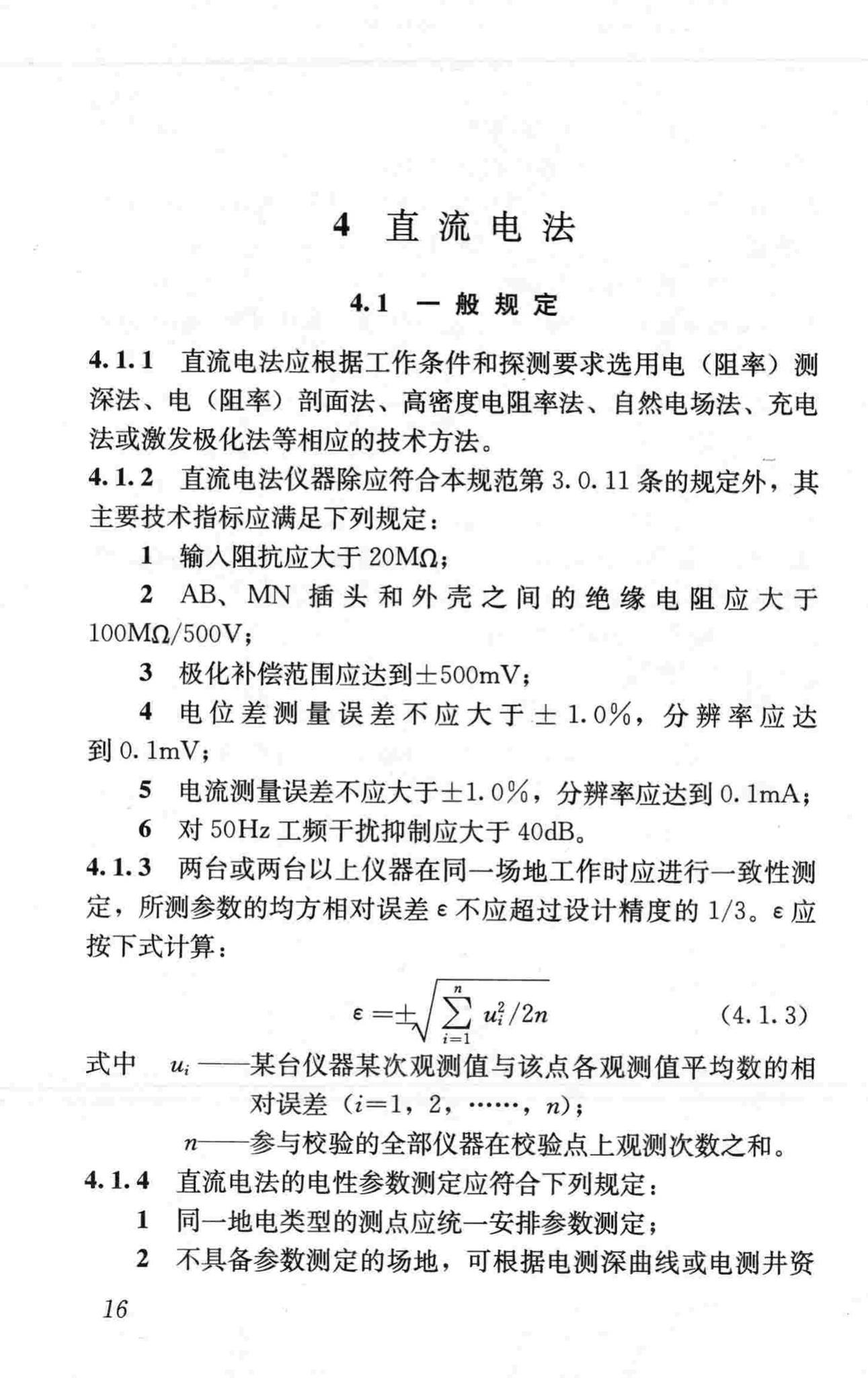 CJJ7-2007--城市工程地球物理探测规范