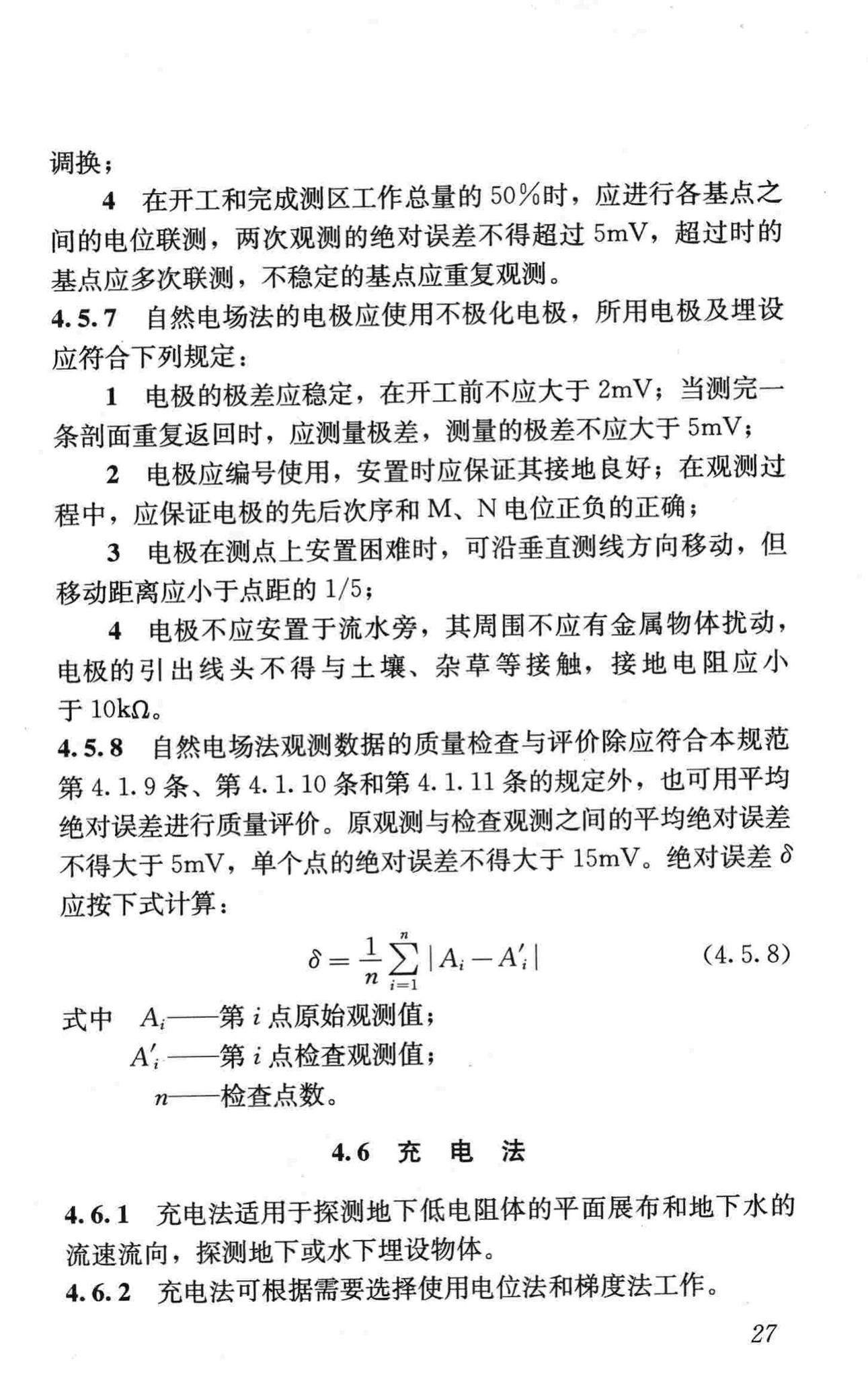 CJJ7-2007--城市工程地球物理探测规范