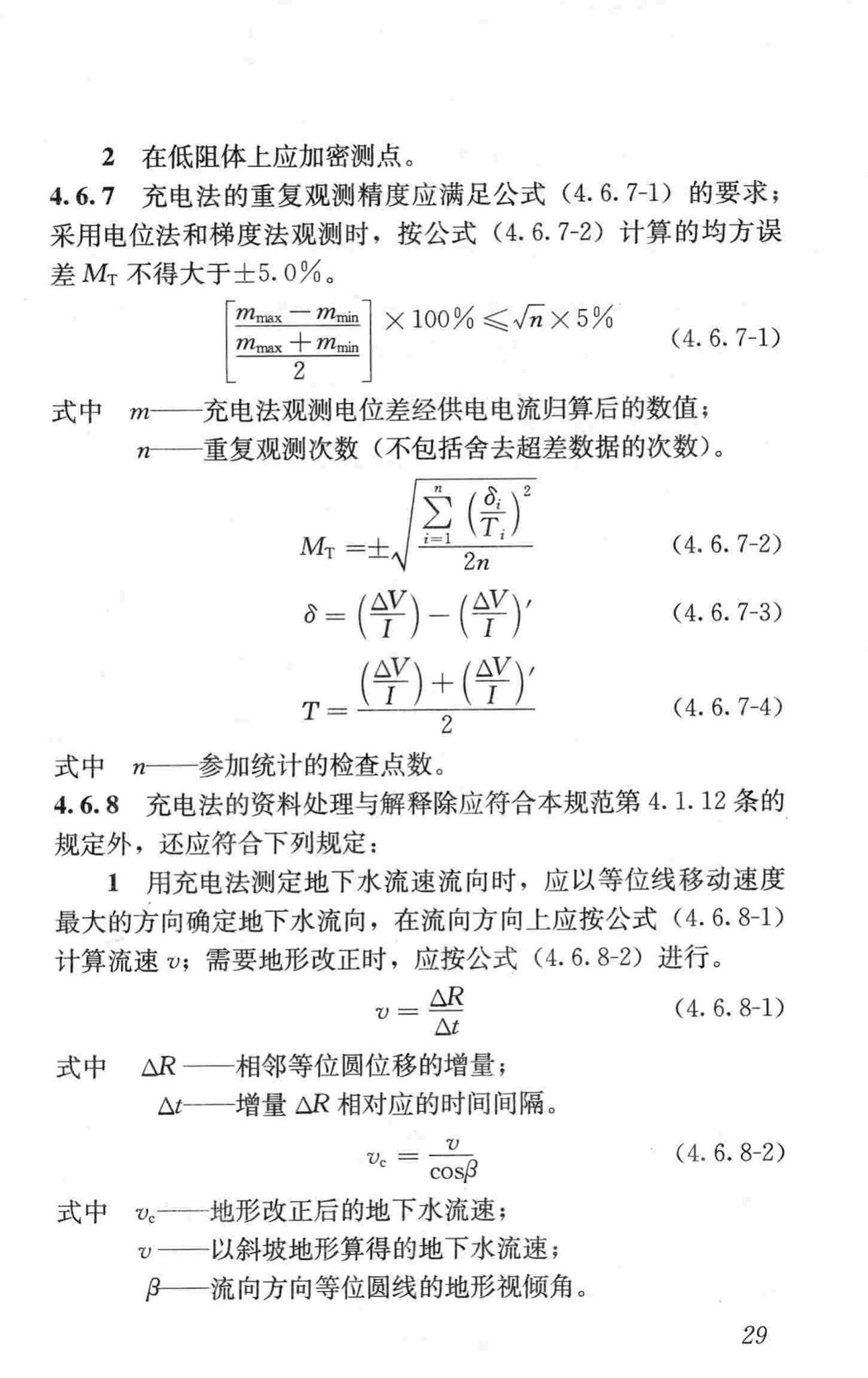 CJJ7-2007--城市工程地球物理探测规范