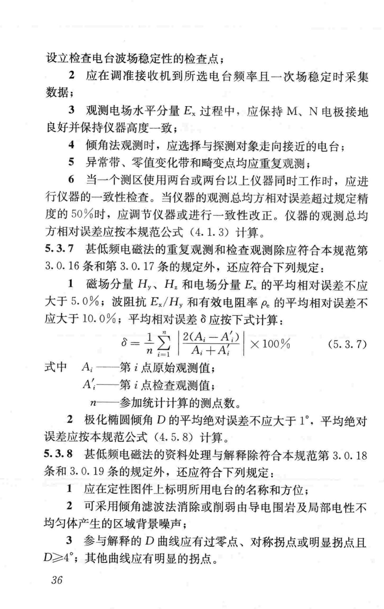 CJJ7-2007--城市工程地球物理探测规范