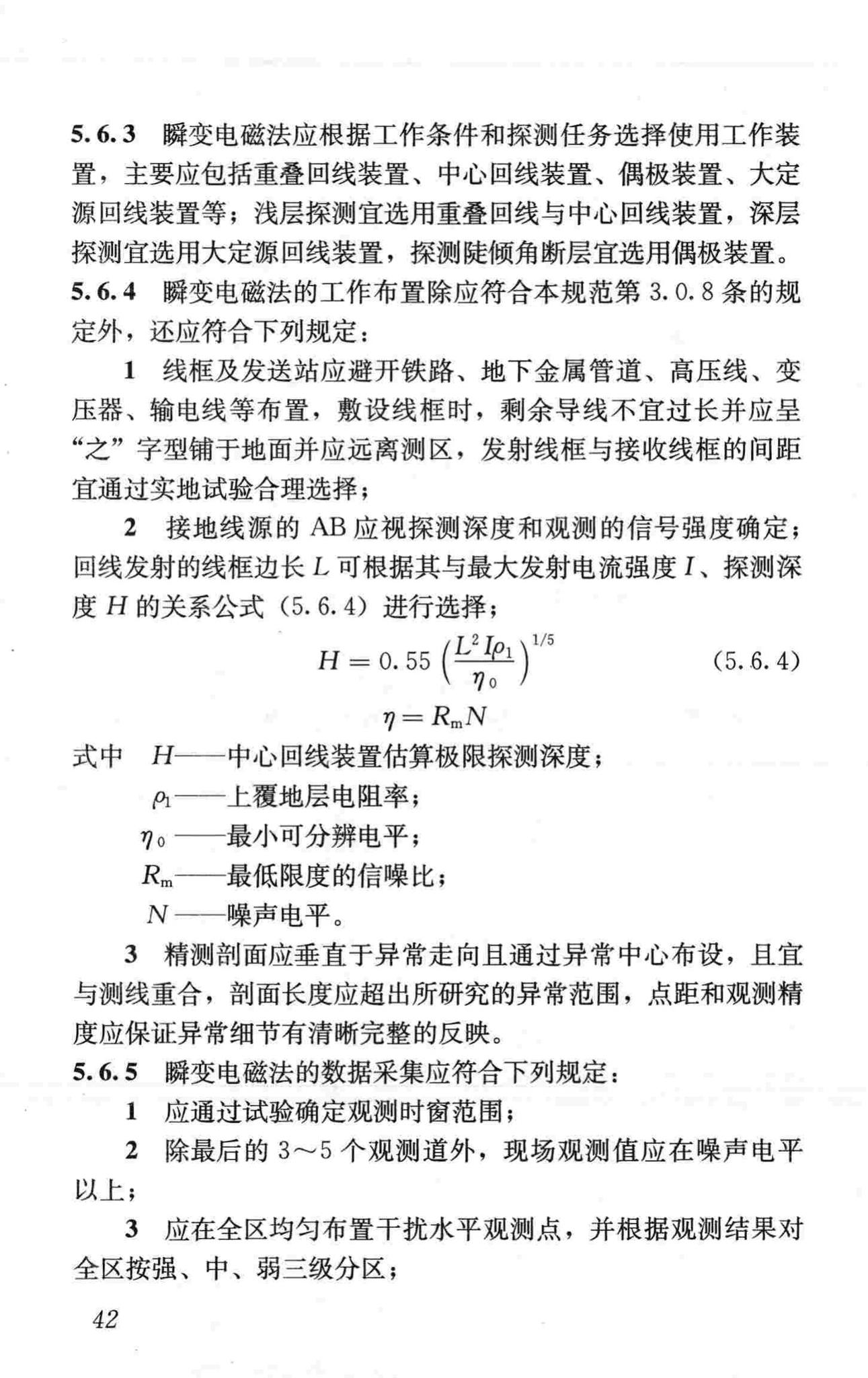 CJJ7-2007--城市工程地球物理探测规范