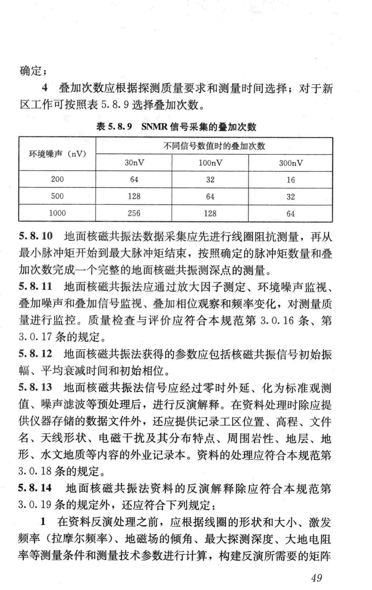 CJJ7-2007--城市工程地球物理探测规范