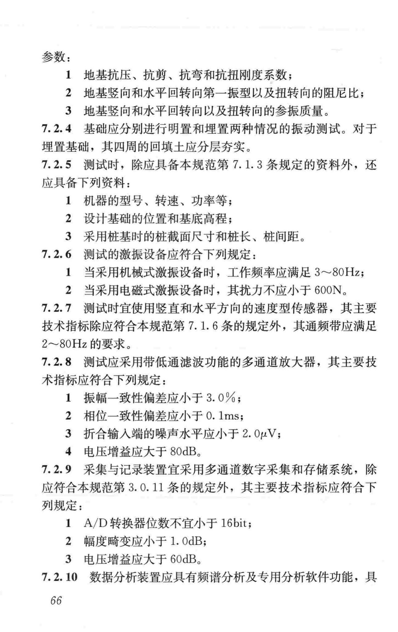 CJJ7-2007--城市工程地球物理探测规范