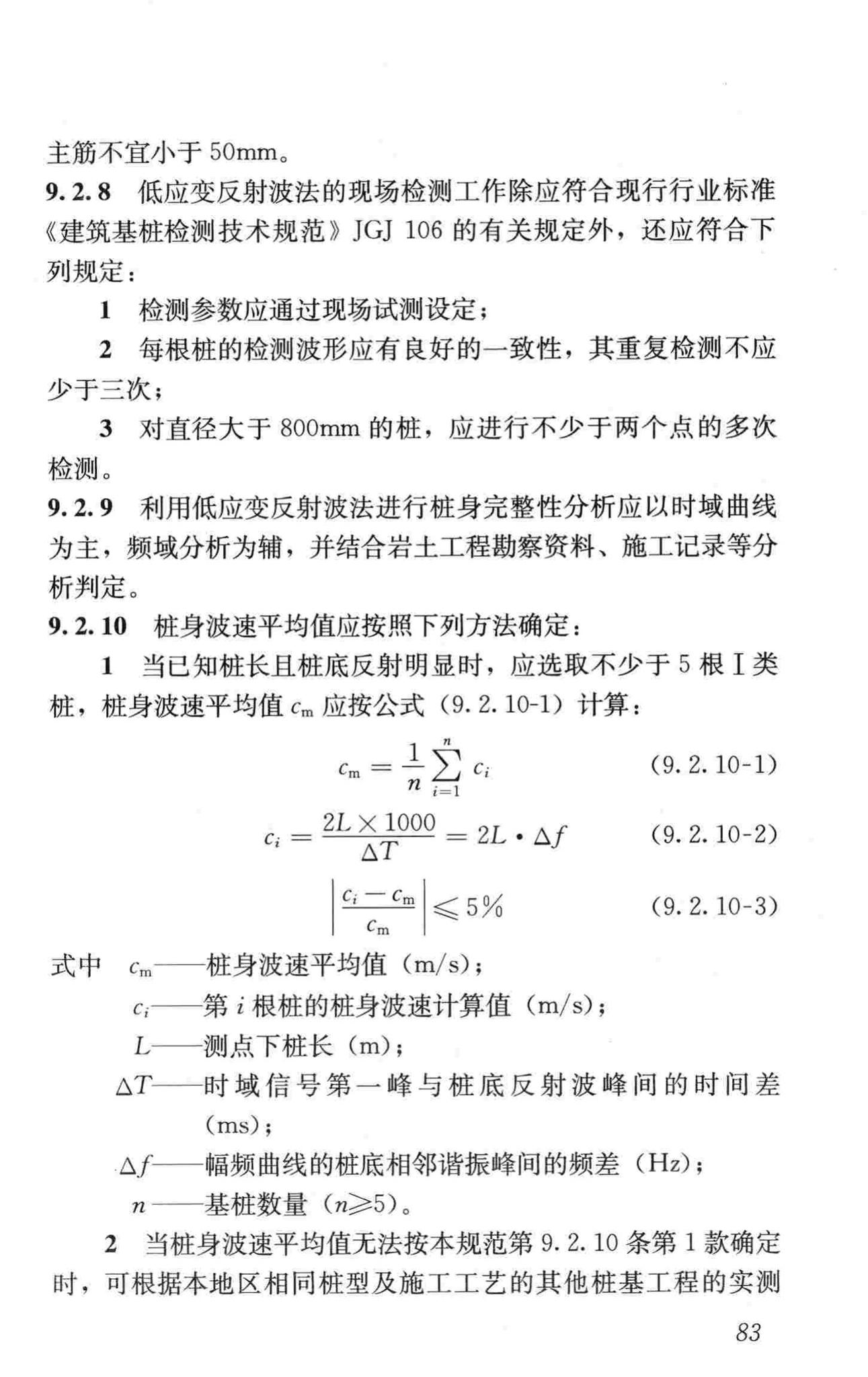 CJJ7-2007--城市工程地球物理探测规范