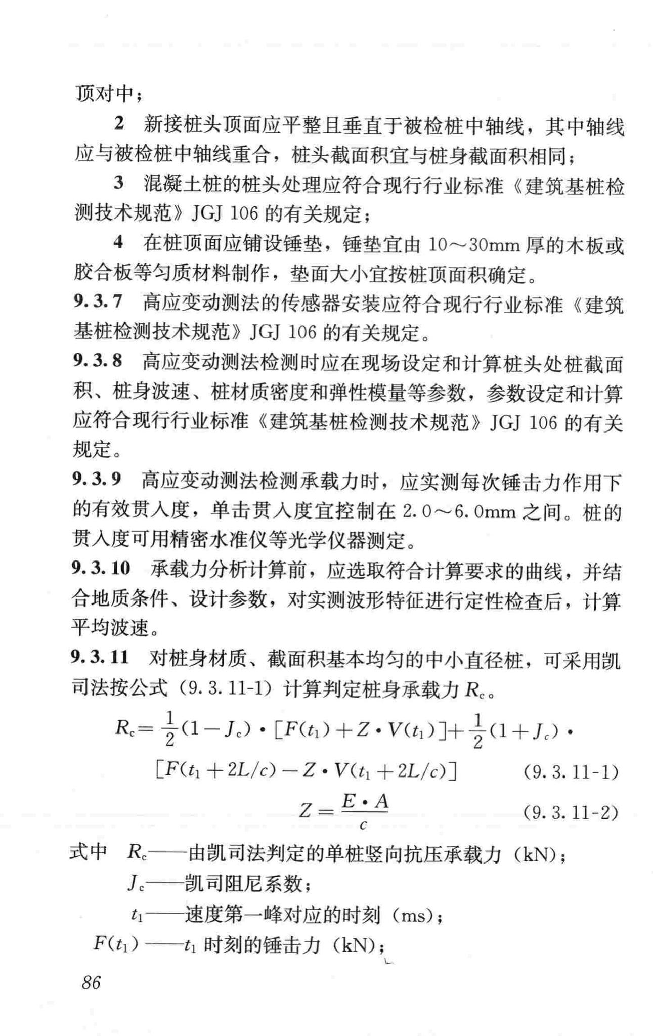 CJJ7-2007--城市工程地球物理探测规范