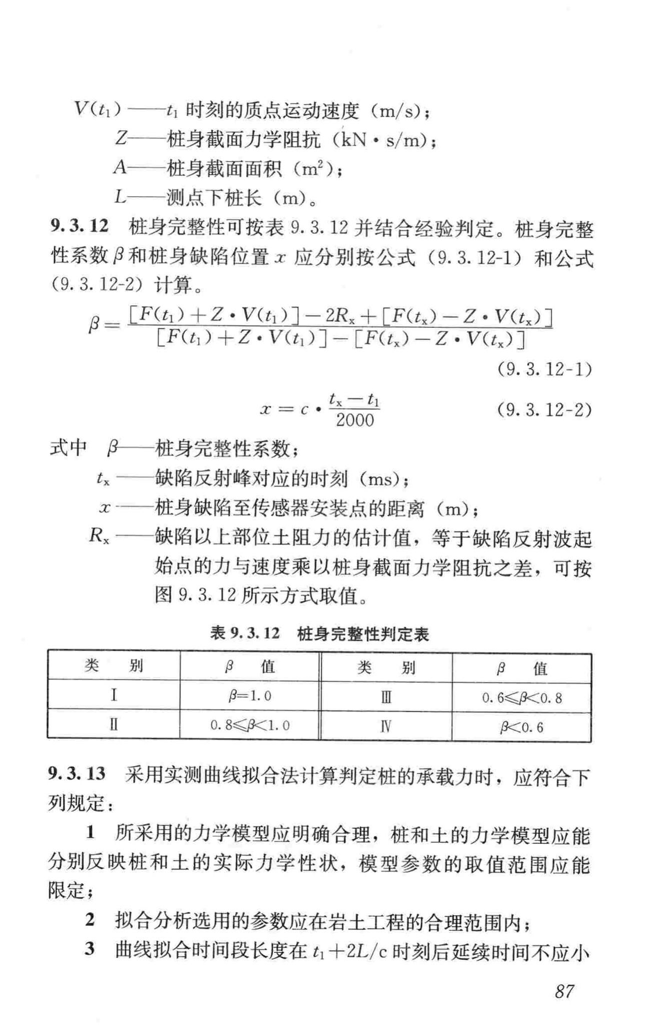 CJJ7-2007--城市工程地球物理探测规范