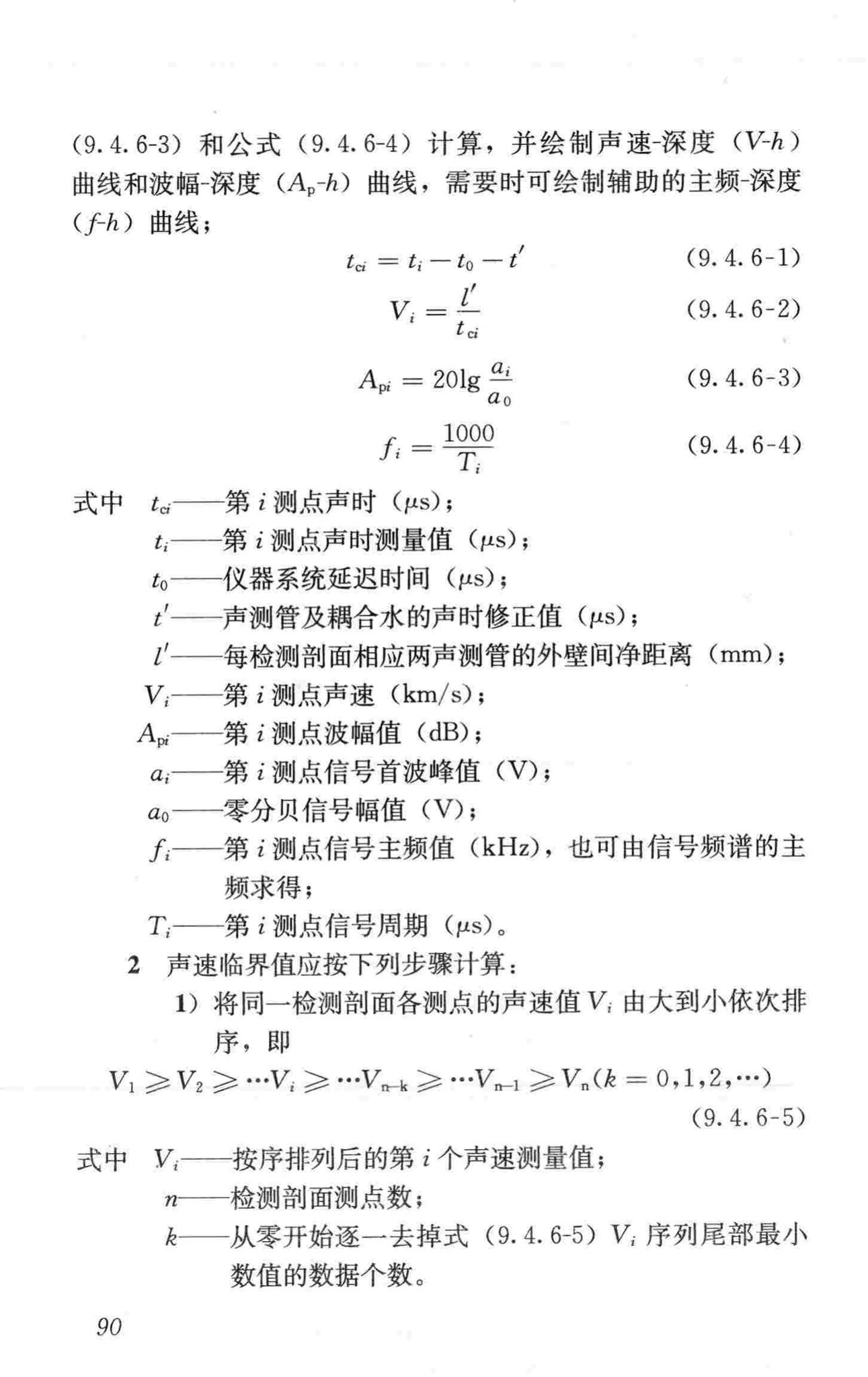 CJJ7-2007--城市工程地球物理探测规范