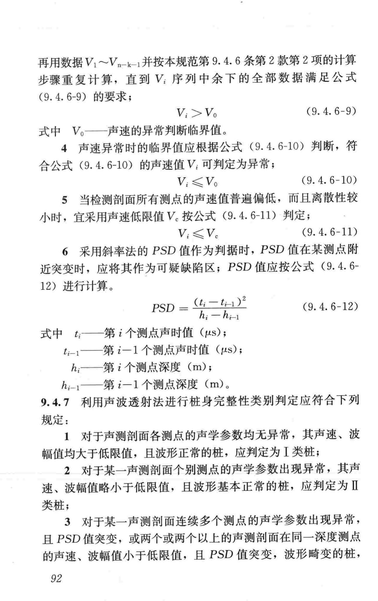 CJJ7-2007--城市工程地球物理探测规范