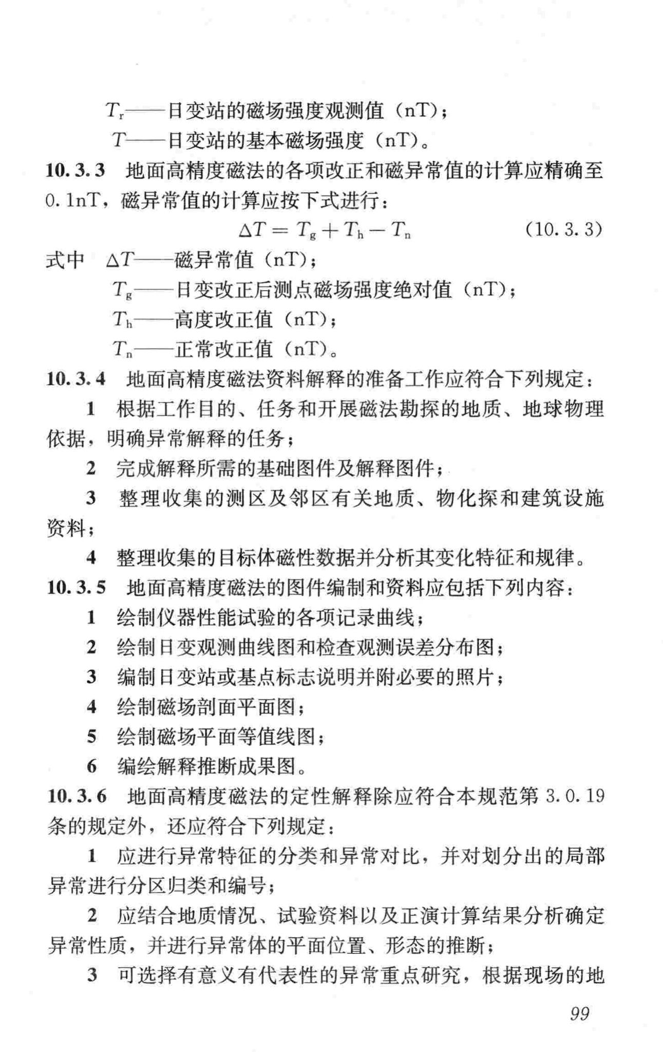 CJJ7-2007--城市工程地球物理探测规范