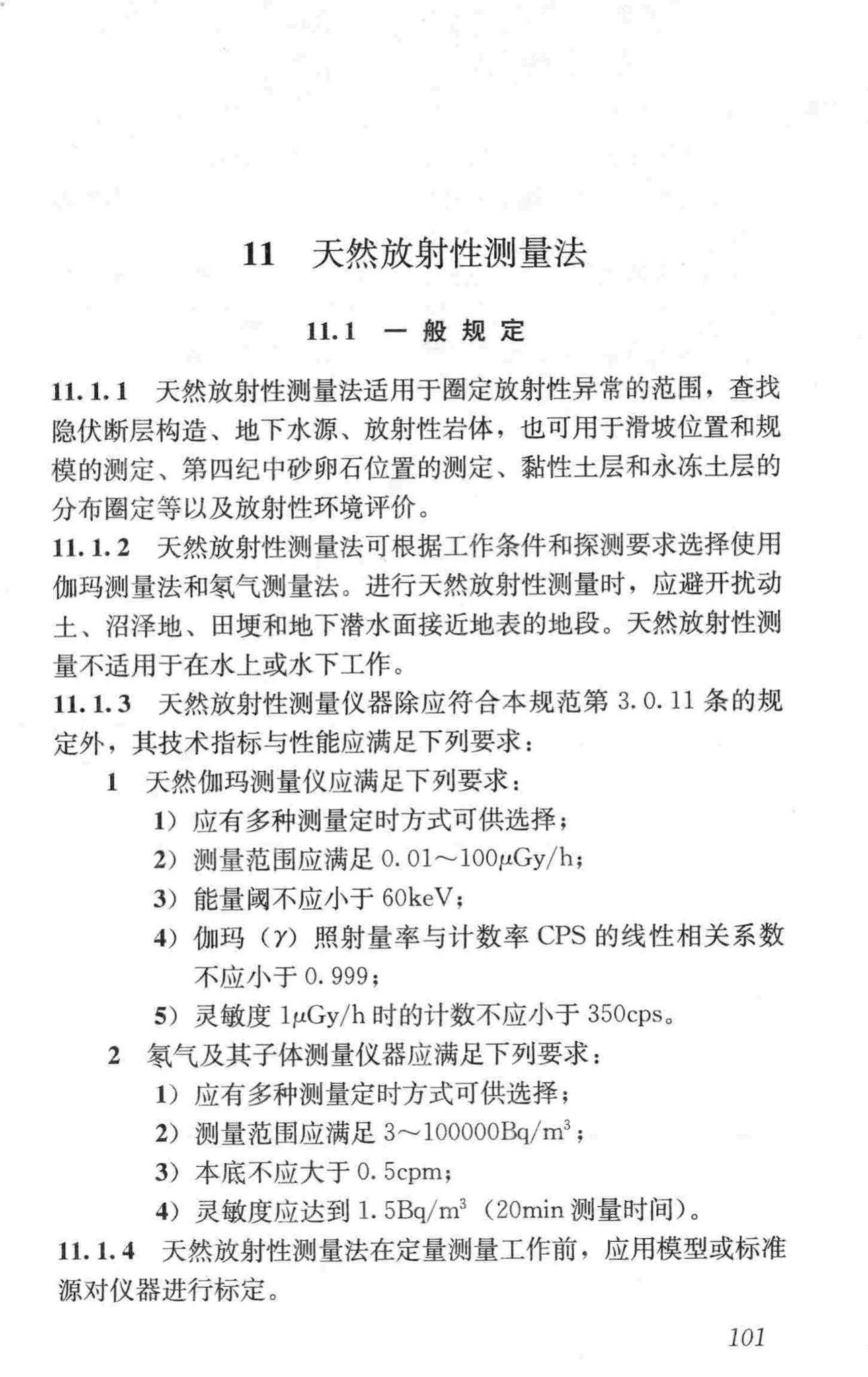 CJJ7-2007--城市工程地球物理探测规范