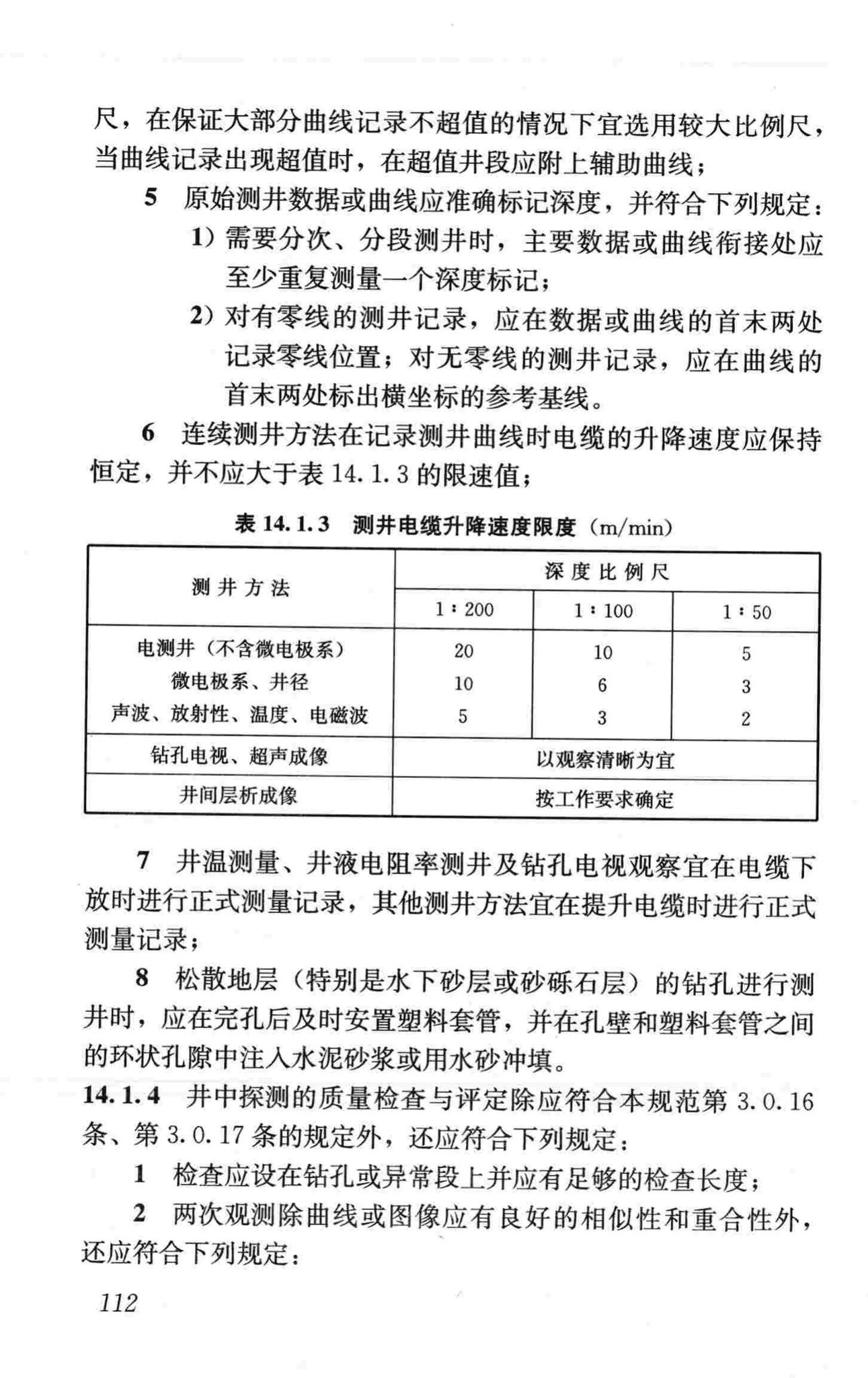 CJJ7-2007--城市工程地球物理探测规范