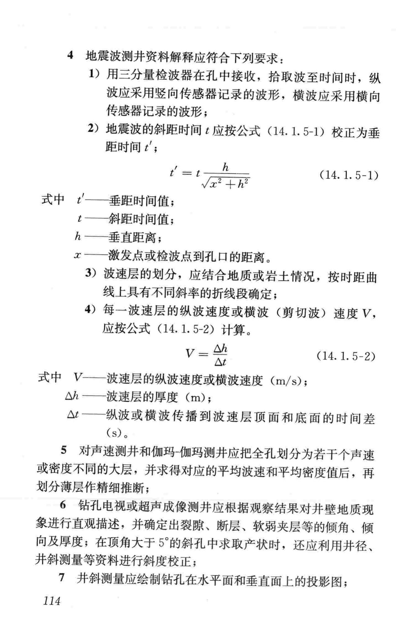 CJJ7-2007--城市工程地球物理探测规范