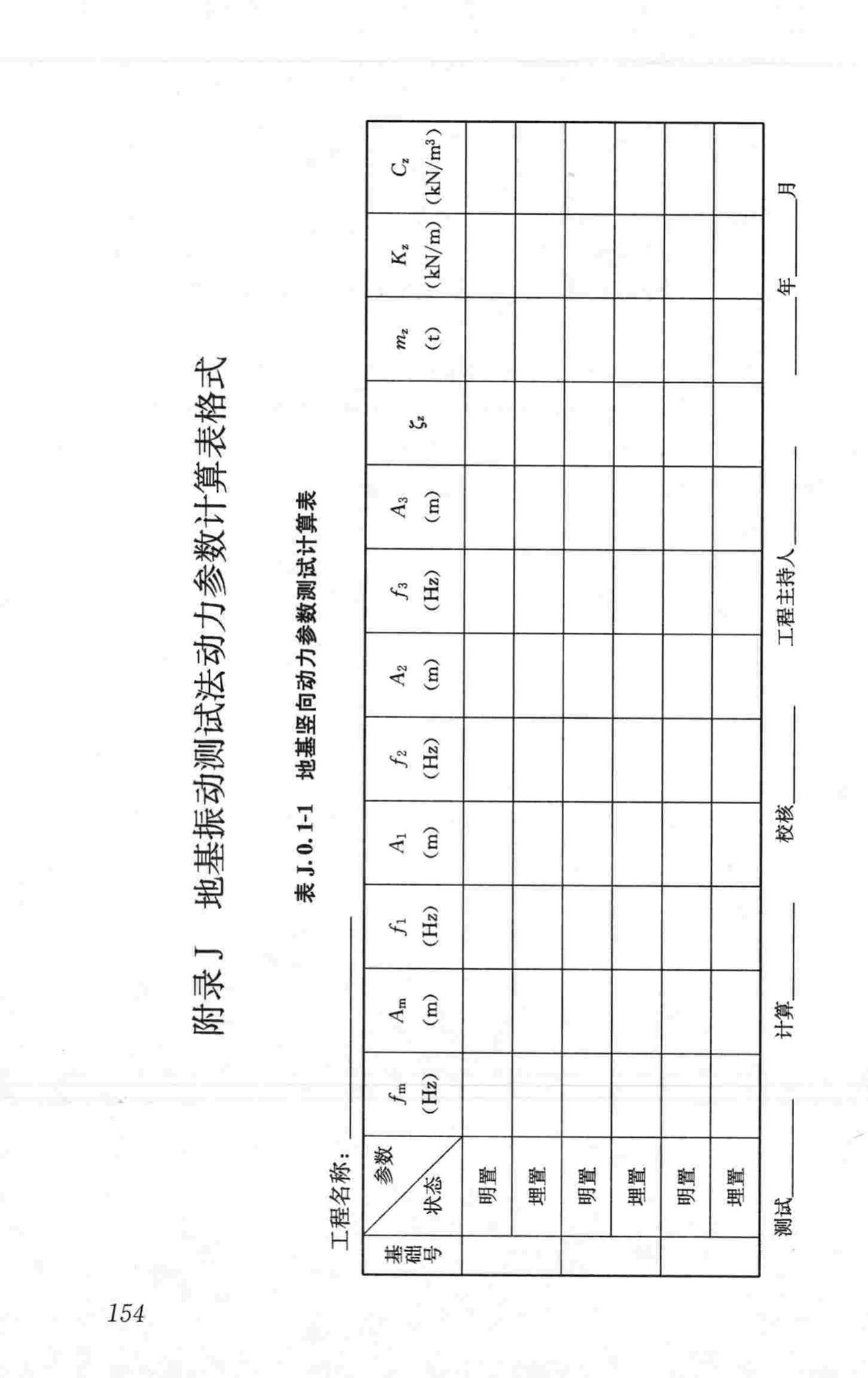 CJJ7-2007--城市工程地球物理探测规范