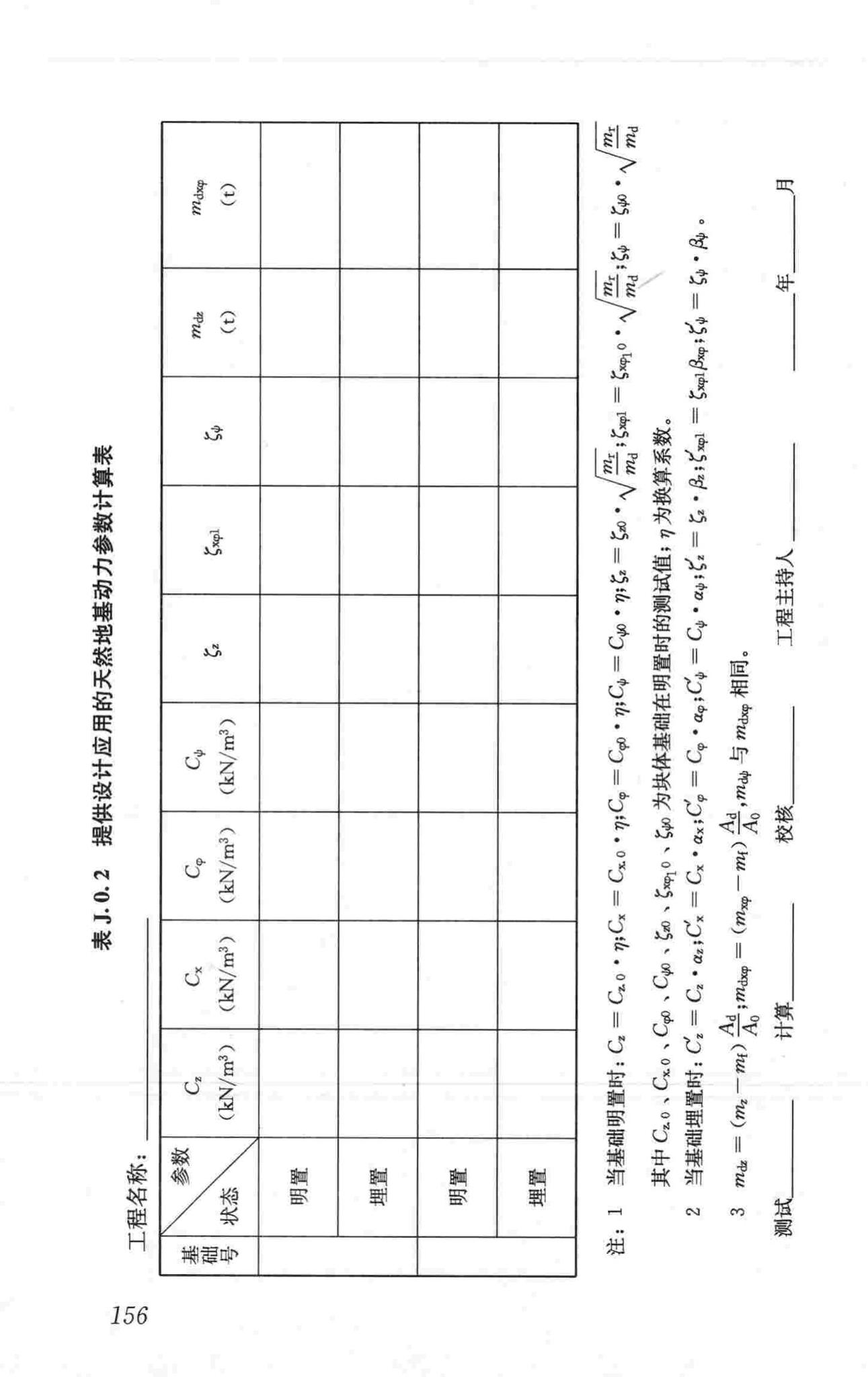 CJJ7-2007--城市工程地球物理探测规范