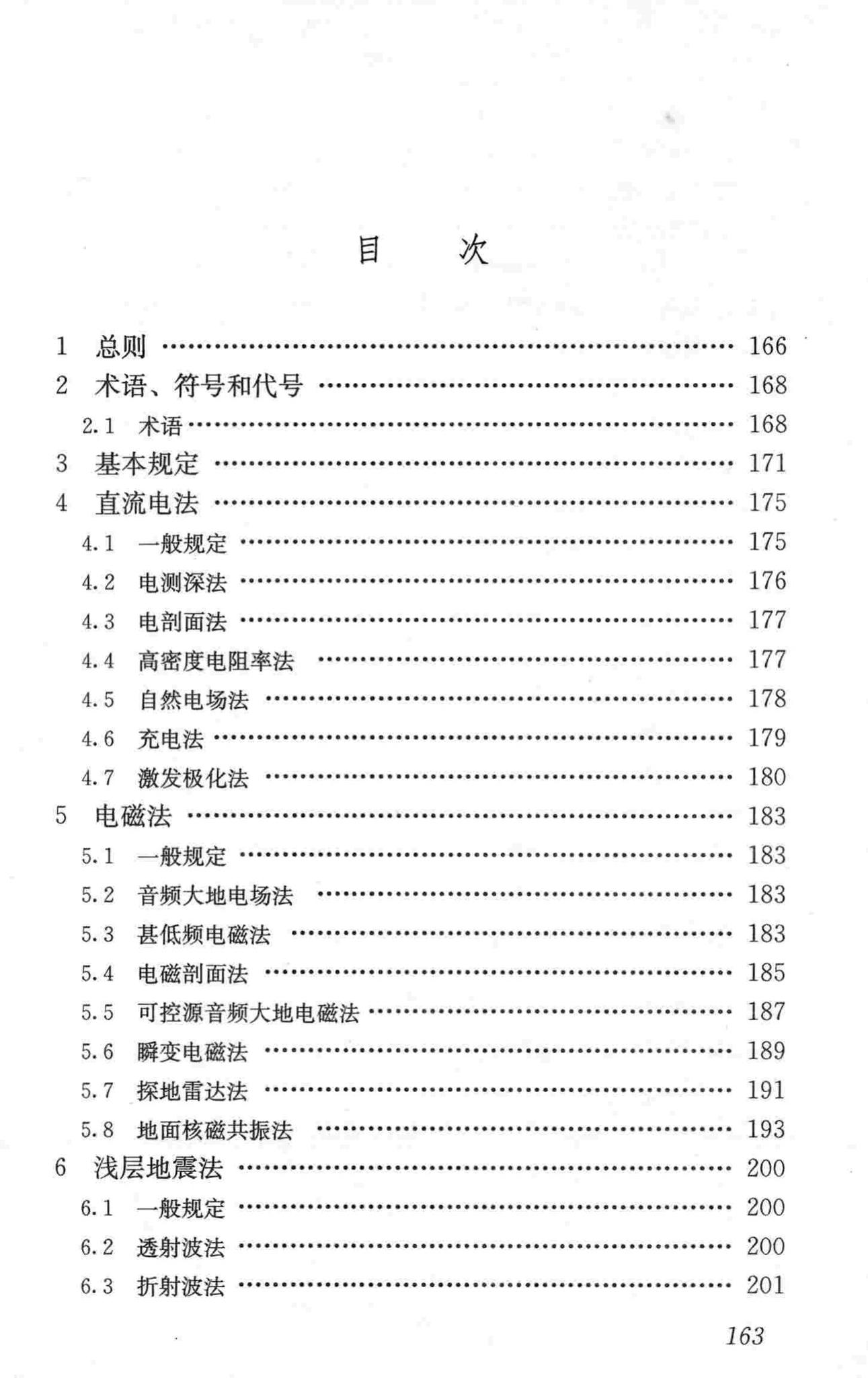 CJJ7-2007--城市工程地球物理探测规范