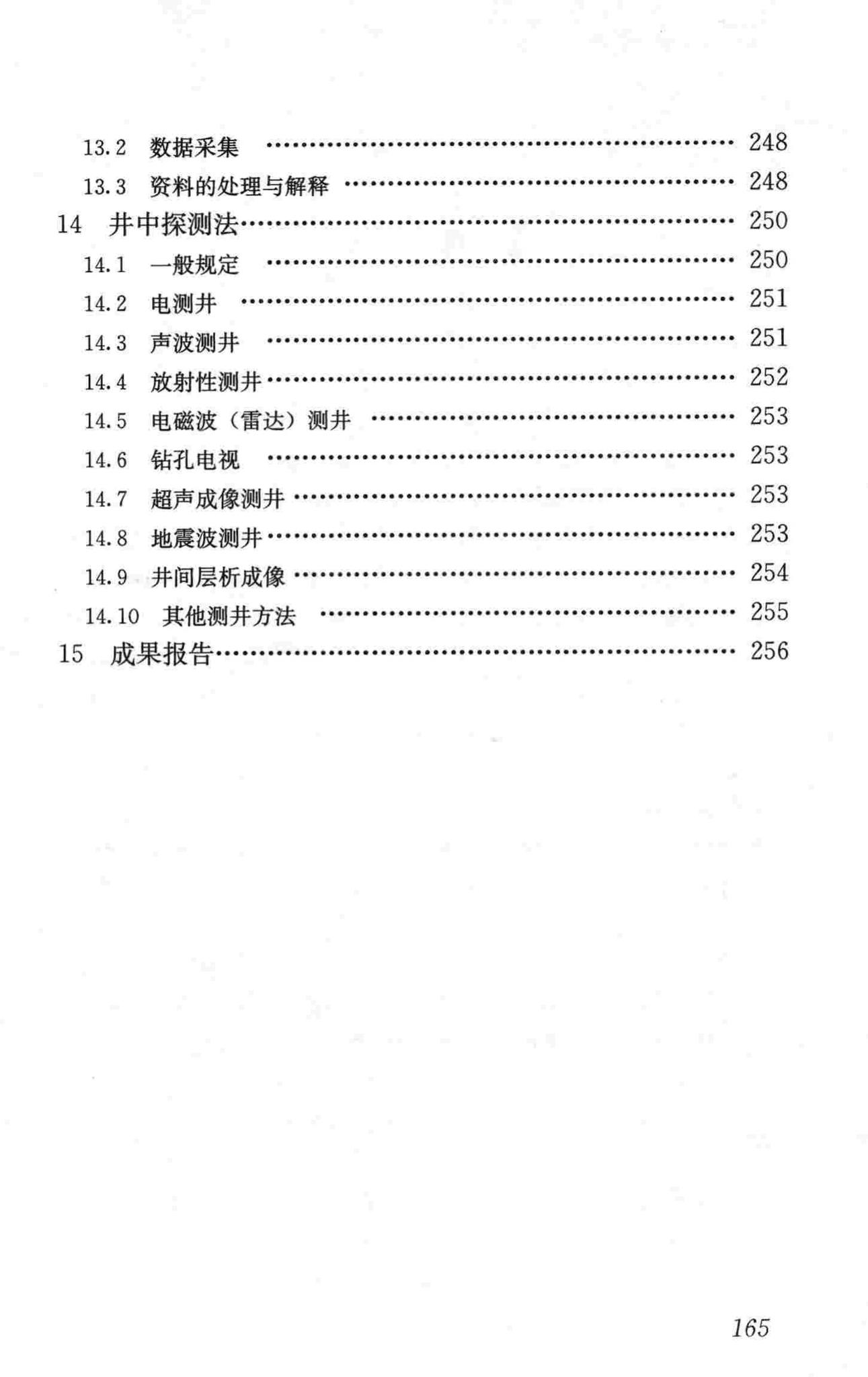 CJJ7-2007--城市工程地球物理探测规范