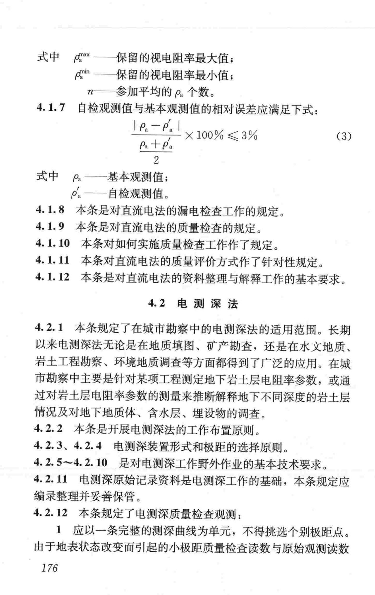 CJJ7-2007--城市工程地球物理探测规范