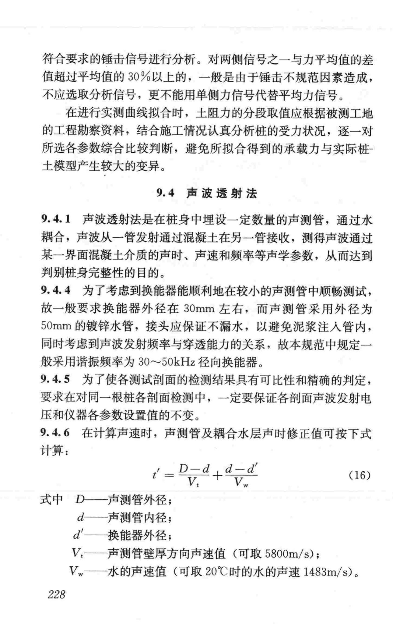 CJJ7-2007--城市工程地球物理探测规范