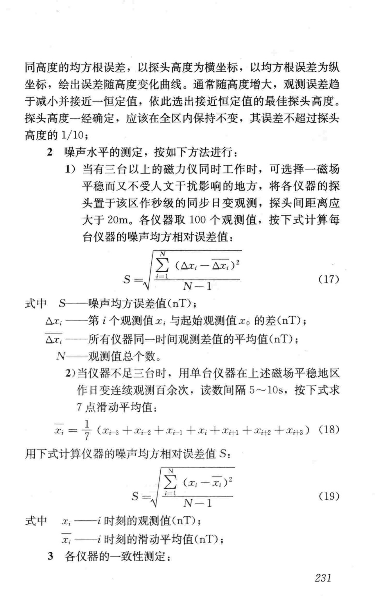 CJJ7-2007--城市工程地球物理探测规范