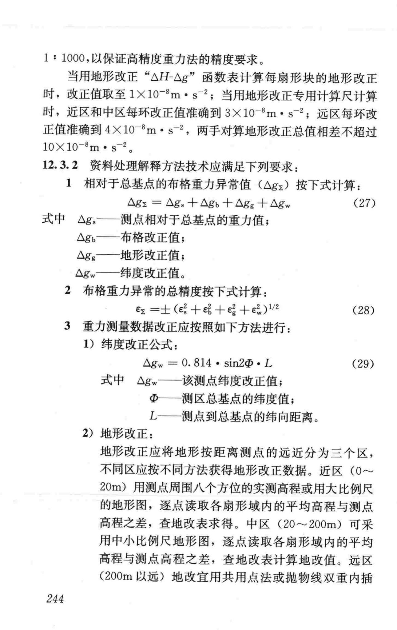 CJJ7-2007--城市工程地球物理探测规范