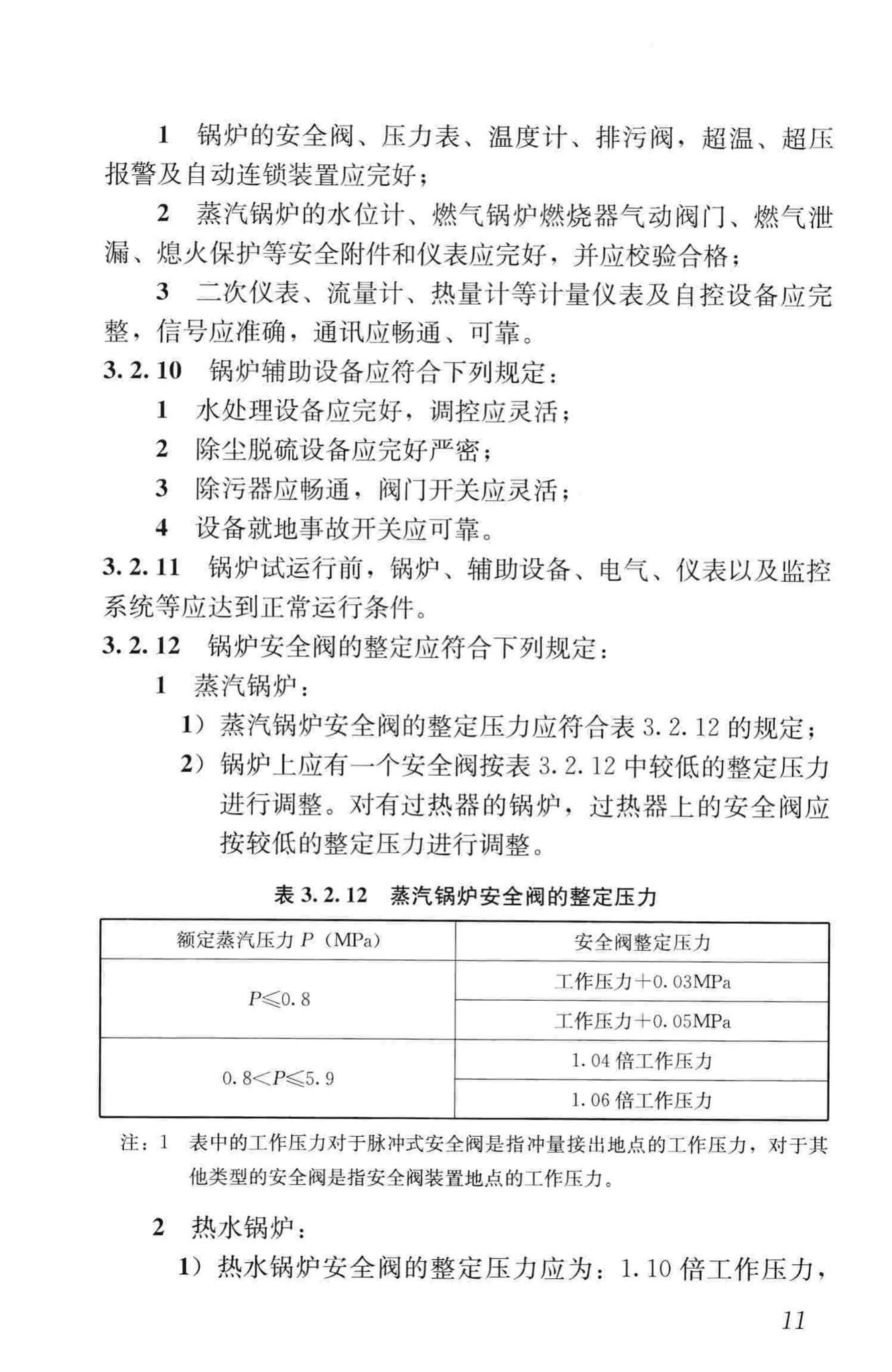 CJJ88-2014--城镇供热系统运行维护技术规程